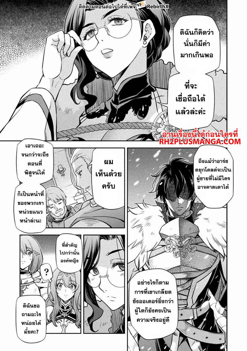Drawing: Saikyou Mangaka wa Oekaki Skill de Isekai Musou Suru! นักวาดมังงะผู้ไร้เทียมทาน ณ แดนต่างโลก ตอนที่ 59 page 4