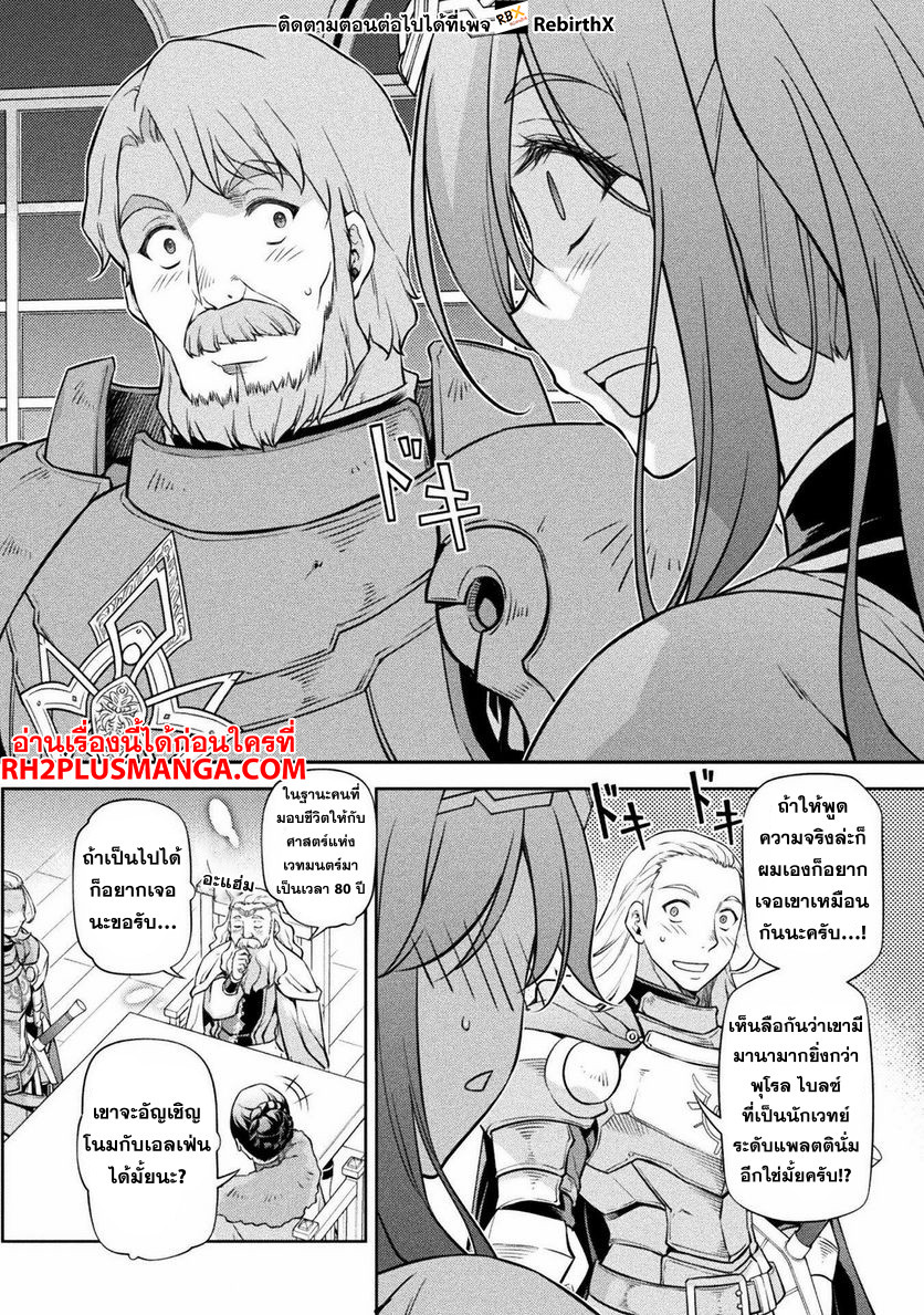 Drawing: Saikyou Mangaka wa Oekaki Skill de Isekai Musou Suru! นักวาดมังงะผู้ไร้เทียมทาน ณ แดนต่างโลก ตอนที่ 59 page 5