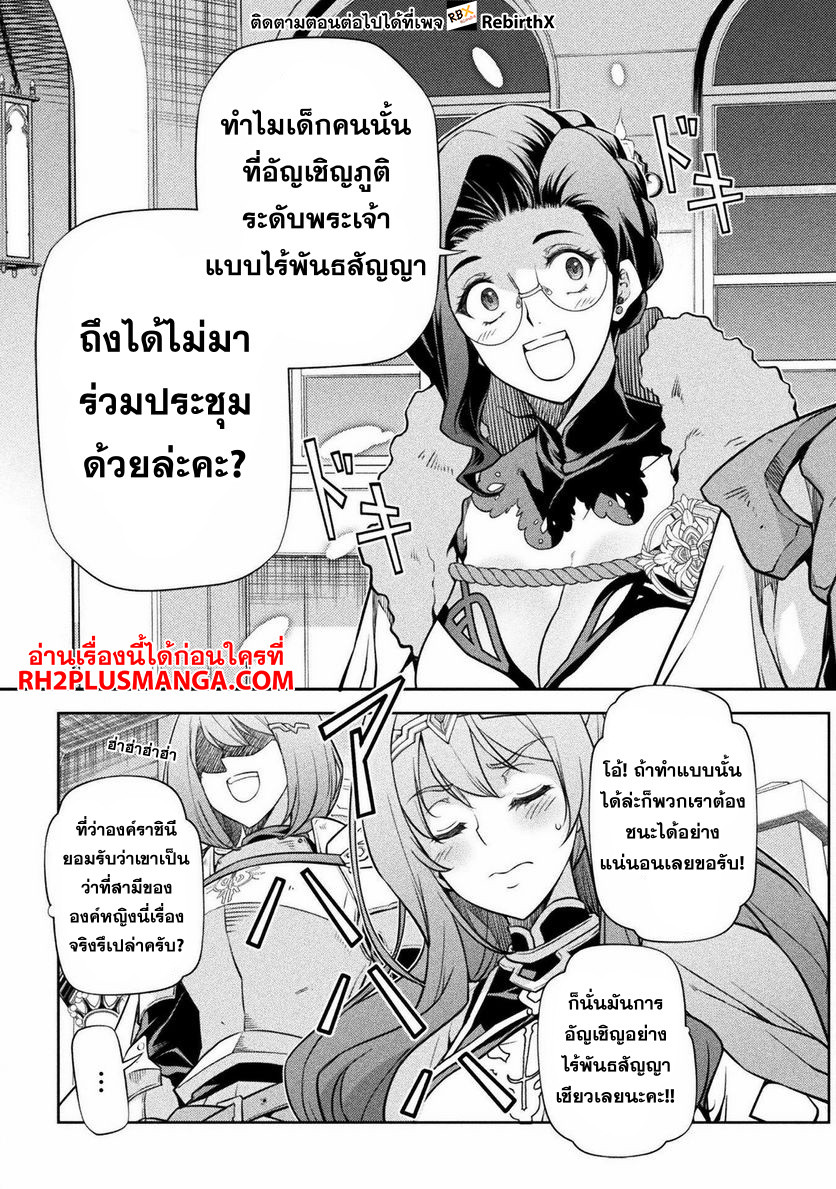 Drawing: Saikyou Mangaka wa Oekaki Skill de Isekai Musou Suru! นักวาดมังงะผู้ไร้เทียมทาน ณ แดนต่างโลก ตอนที่ 59 page 6