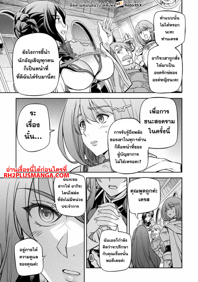 Drawing: Saikyou Mangaka wa Oekaki Skill de Isekai Musou Suru! นักวาดมังงะผู้ไร้เทียมทาน ณ แดนต่างโลก ตอนที่ 59 page 8