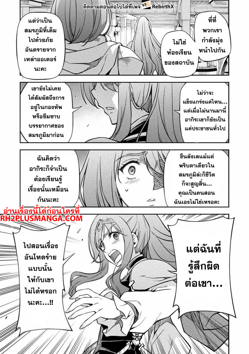 Drawing: Saikyou Mangaka wa Oekaki Skill de Isekai Musou Suru! นักวาดมังงะผู้ไร้เทียมทาน ณ แดนต่างโลก ตอนที่ 59 page 10