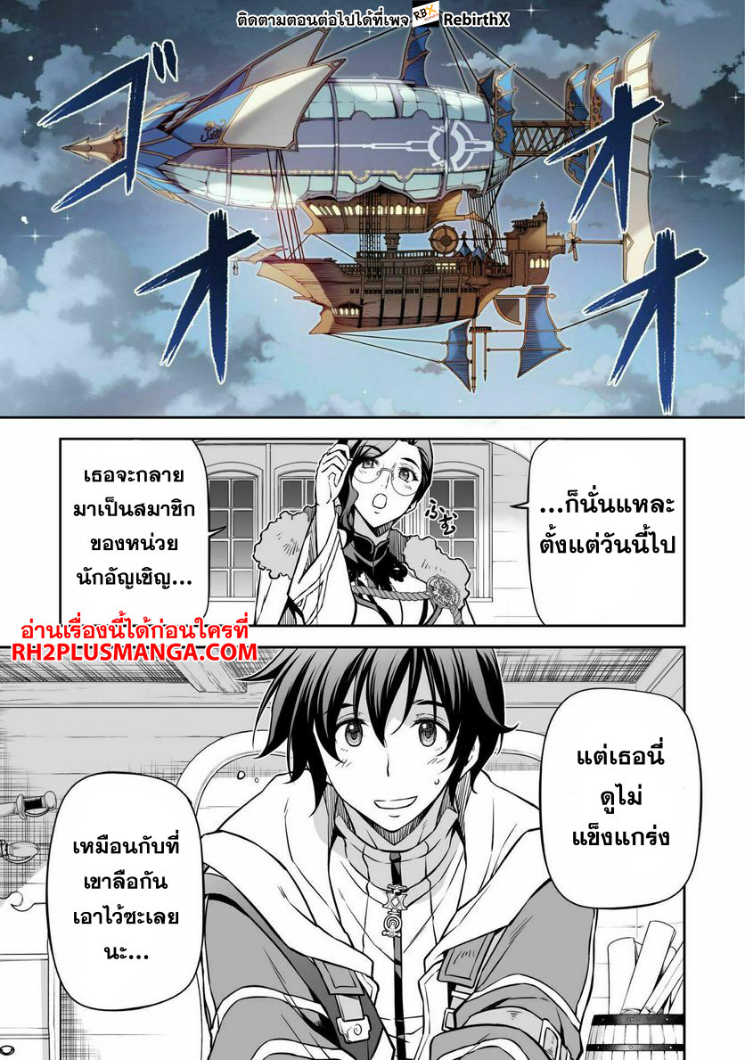 Drawing: Saikyou Mangaka wa Oekaki Skill de Isekai Musou Suru! นักวาดมังงะผู้ไร้เทียมทาน ณ แดนต่างโลก ตอนที่ 59 page 12