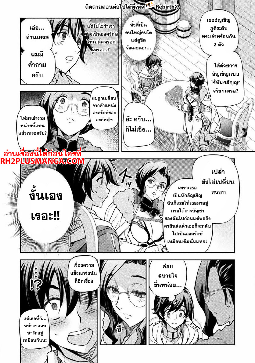 Drawing: Saikyou Mangaka wa Oekaki Skill de Isekai Musou Suru! นักวาดมังงะผู้ไร้เทียมทาน ณ แดนต่างโลก ตอนที่ 59 page 13