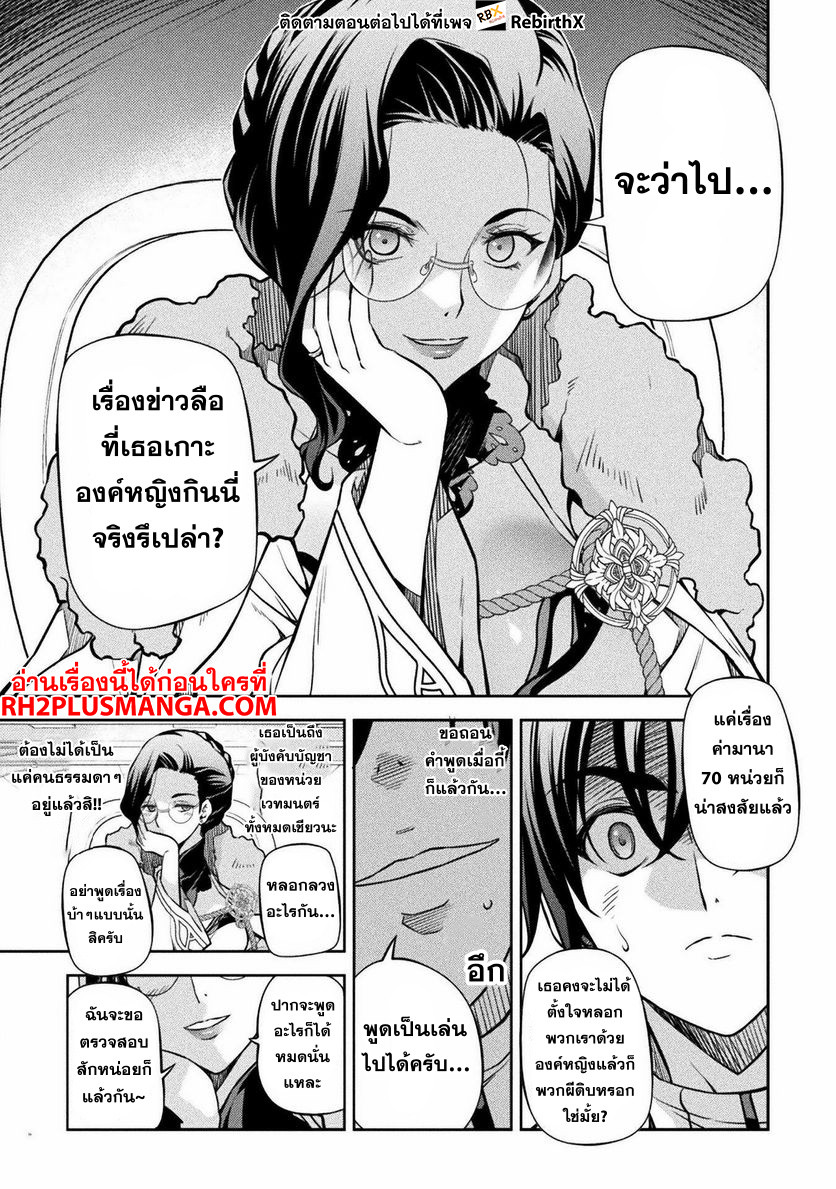 Drawing: Saikyou Mangaka wa Oekaki Skill de Isekai Musou Suru! นักวาดมังงะผู้ไร้เทียมทาน ณ แดนต่างโลก ตอนที่ 59 page 14
