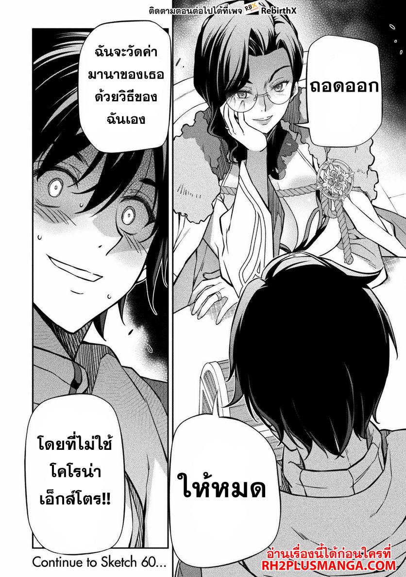 Drawing: Saikyou Mangaka wa Oekaki Skill de Isekai Musou Suru! นักวาดมังงะผู้ไร้เทียมทาน ณ แดนต่างโลก ตอนที่ 59 page 15