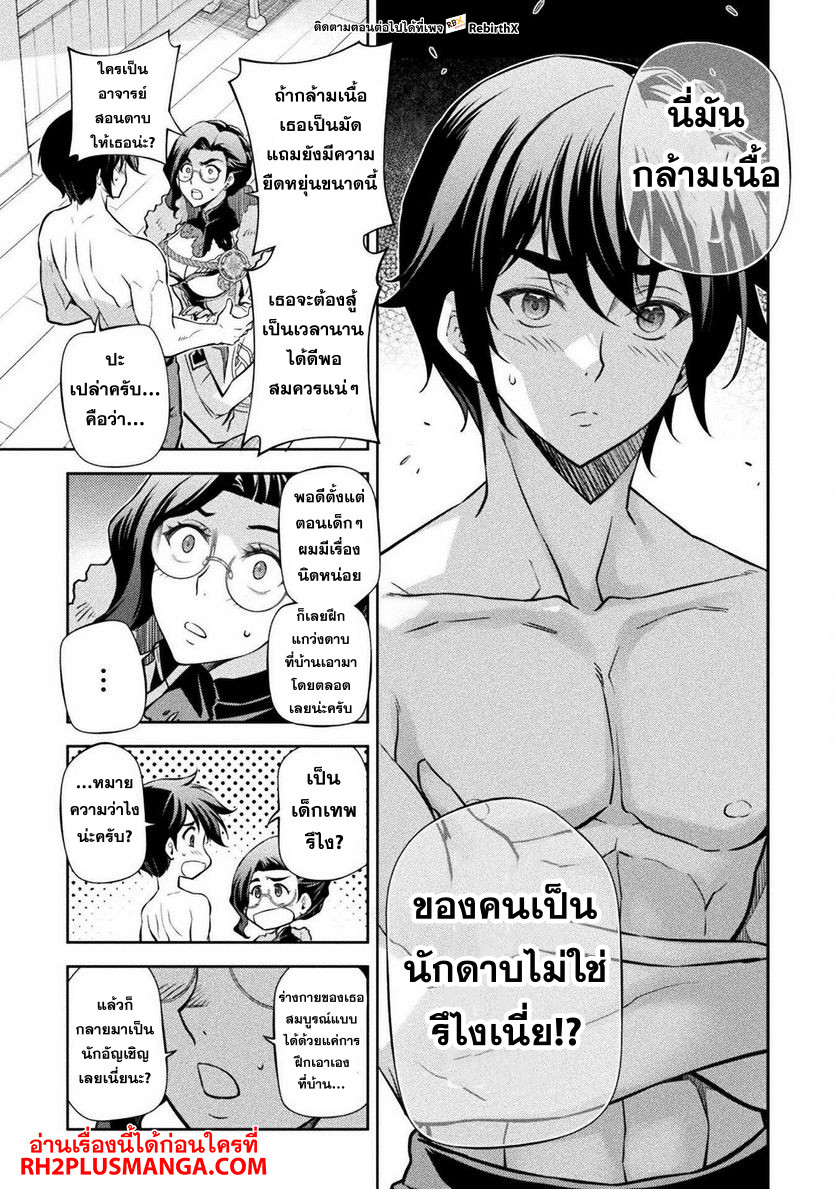 Drawing: Saikyou Mangaka wa Oekaki Skill de Isekai Musou Suru! นักวาดมังงะผู้ไร้เทียมทาน ณ แดนต่างโลก ตอนที่ 60 page 4