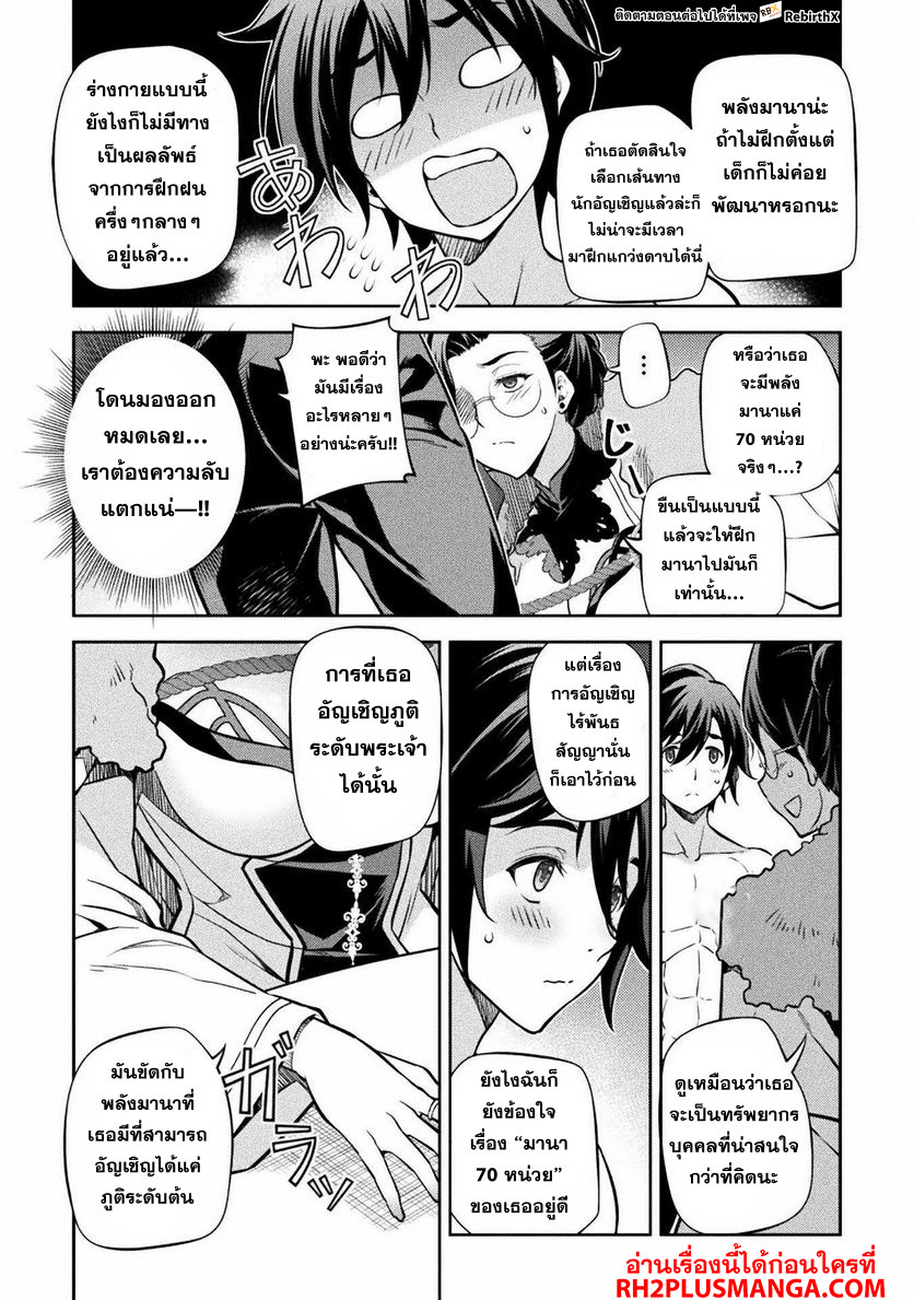 Drawing: Saikyou Mangaka wa Oekaki Skill de Isekai Musou Suru! นักวาดมังงะผู้ไร้เทียมทาน ณ แดนต่างโลก ตอนที่ 60 page 5