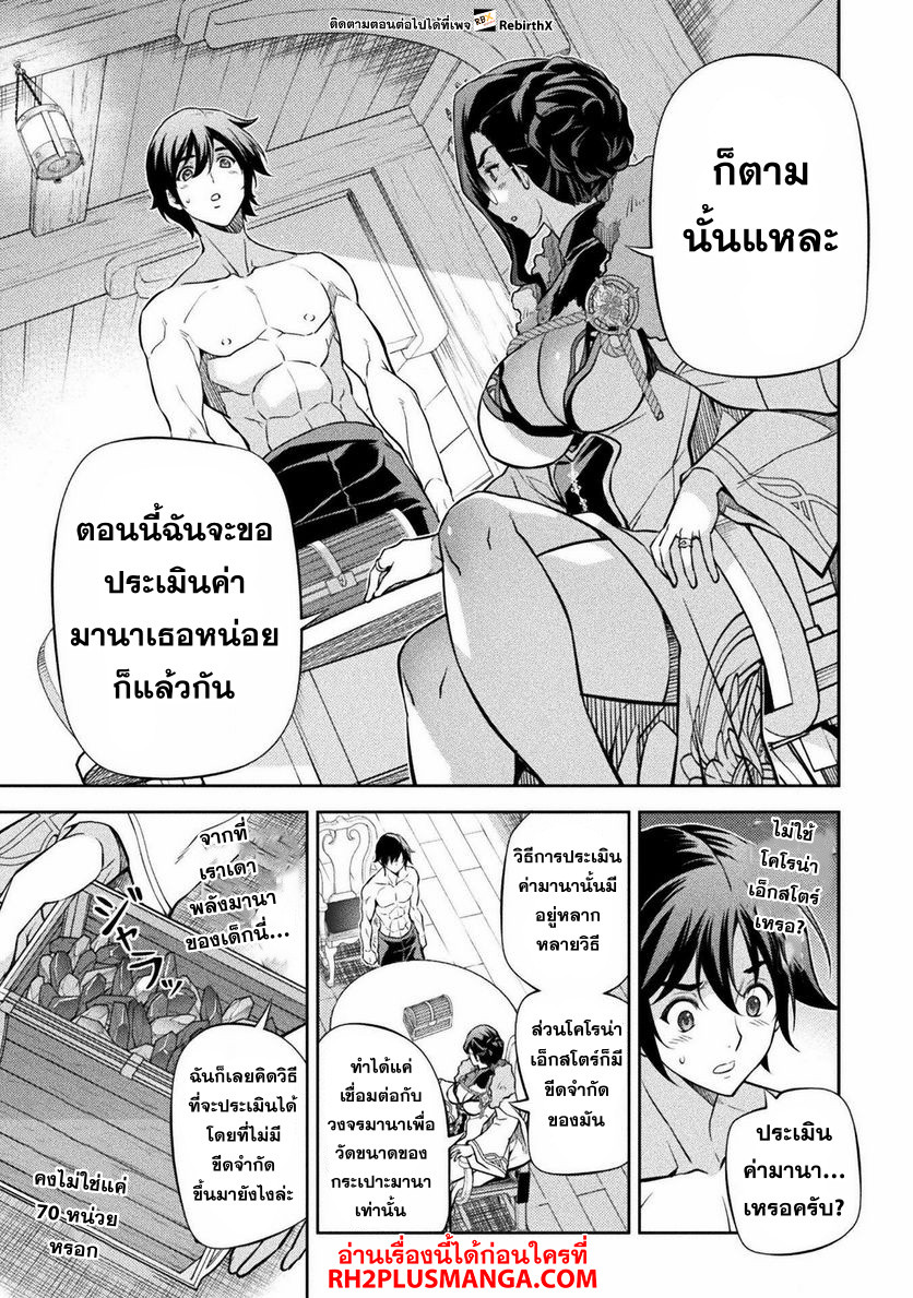 Drawing: Saikyou Mangaka wa Oekaki Skill de Isekai Musou Suru! นักวาดมังงะผู้ไร้เทียมทาน ณ แดนต่างโลก ตอนที่ 60 page 6