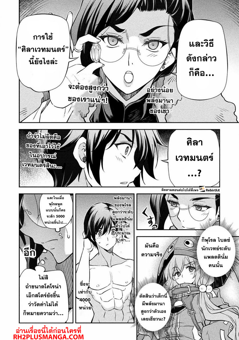 Drawing: Saikyou Mangaka wa Oekaki Skill de Isekai Musou Suru! นักวาดมังงะผู้ไร้เทียมทาน ณ แดนต่างโลก ตอนที่ 60 page 7