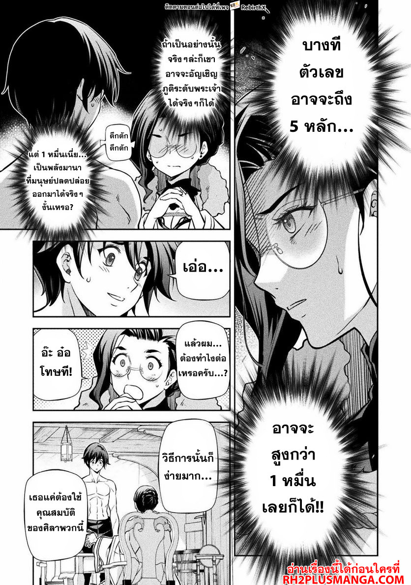 Drawing: Saikyou Mangaka wa Oekaki Skill de Isekai Musou Suru! นักวาดมังงะผู้ไร้เทียมทาน ณ แดนต่างโลก ตอนที่ 60 page 8