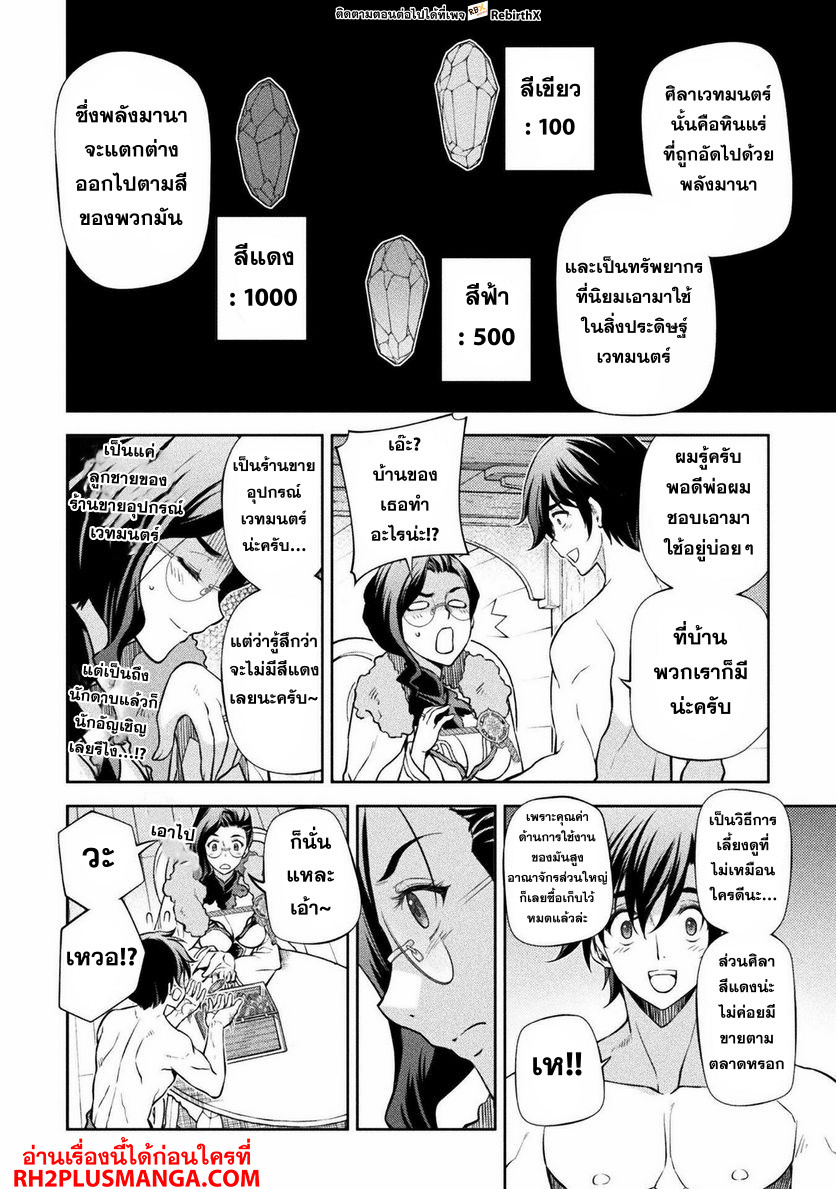 Drawing: Saikyou Mangaka wa Oekaki Skill de Isekai Musou Suru! นักวาดมังงะผู้ไร้เทียมทาน ณ แดนต่างโลก ตอนที่ 60 page 9