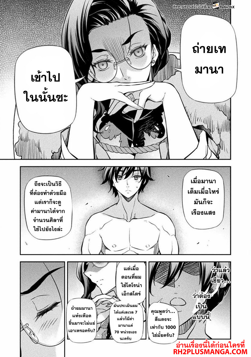 Drawing: Saikyou Mangaka wa Oekaki Skill de Isekai Musou Suru! นักวาดมังงะผู้ไร้เทียมทาน ณ แดนต่างโลก ตอนที่ 60 page 10