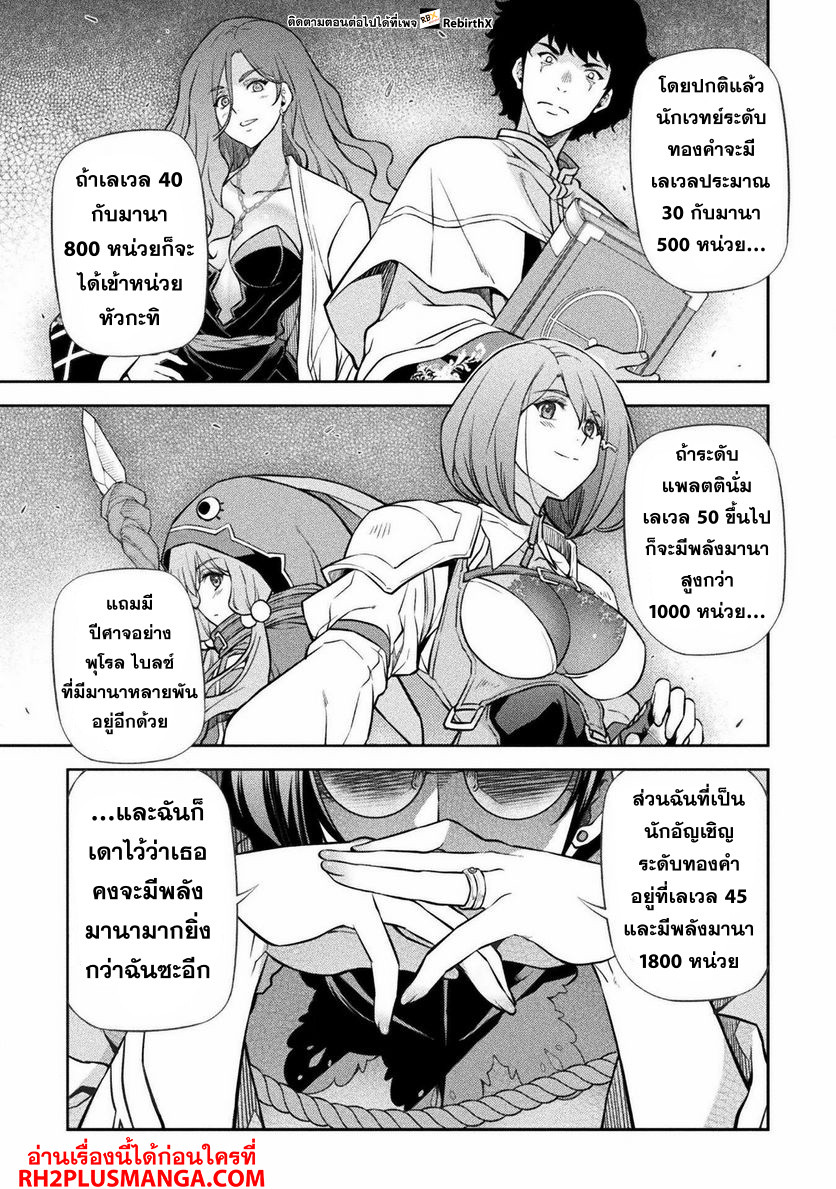 Drawing: Saikyou Mangaka wa Oekaki Skill de Isekai Musou Suru! นักวาดมังงะผู้ไร้เทียมทาน ณ แดนต่างโลก ตอนที่ 60 page 12