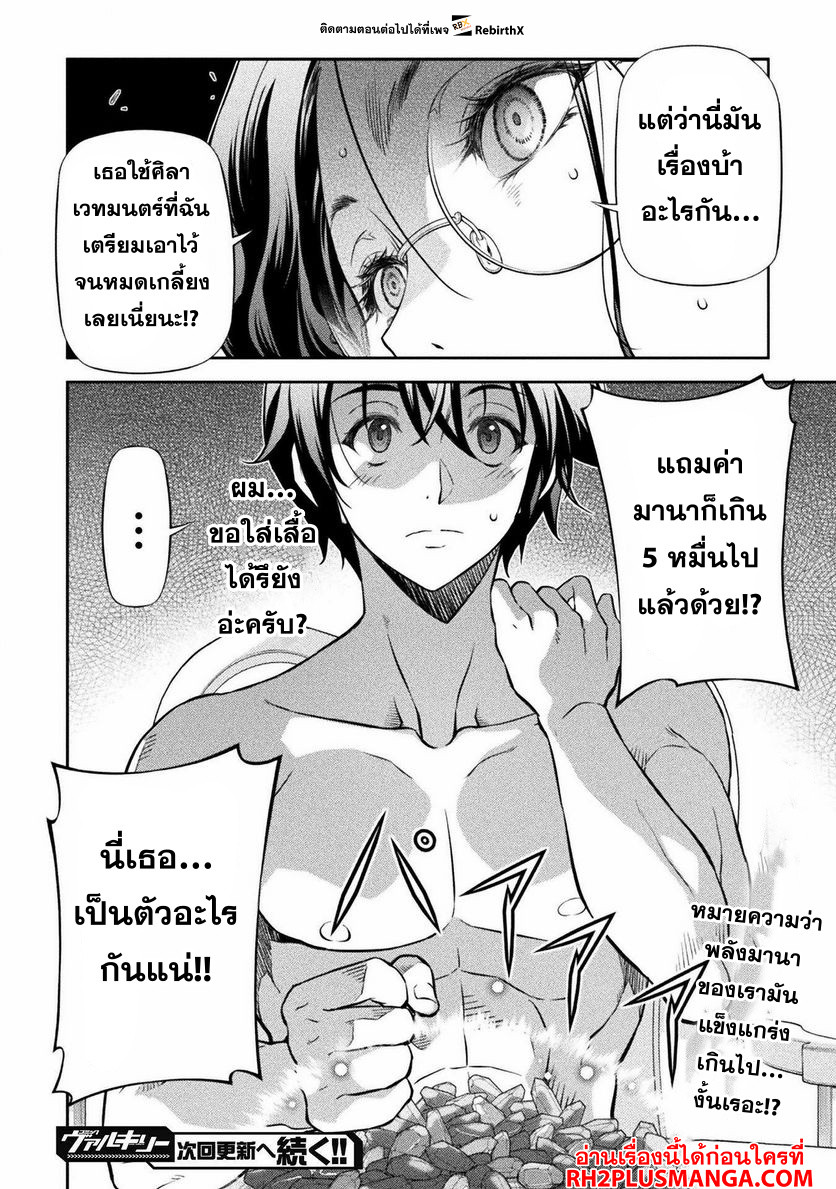 Drawing: Saikyou Mangaka wa Oekaki Skill de Isekai Musou Suru! นักวาดมังงะผู้ไร้เทียมทาน ณ แดนต่างโลก ตอนที่ 60 page 15