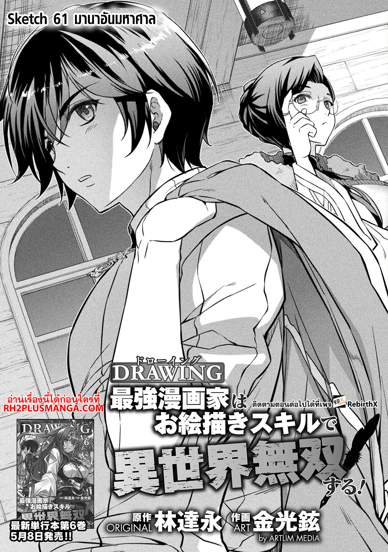 Drawing: Saikyou Mangaka wa Oekaki Skill de Isekai Musou Suru! นักวาดมังงะผู้ไร้เทียมทาน ณ แดนต่างโลก ตอนที่ 61 page 0