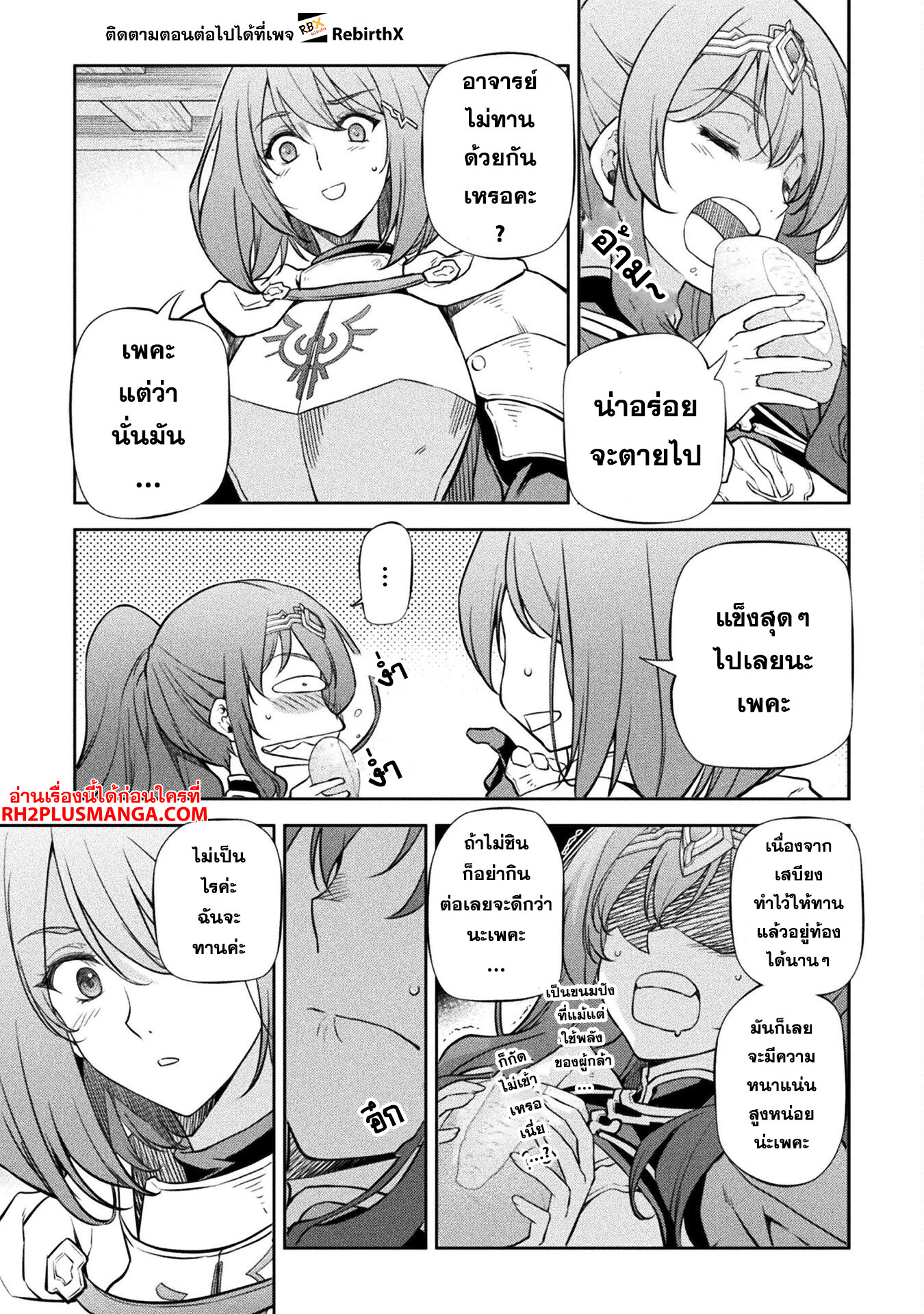 Drawing: Saikyou Mangaka wa Oekaki Skill de Isekai Musou Suru! นักวาดมังงะผู้ไร้เทียมทาน ณ แดนต่างโลก ตอนที่ 61 page 2