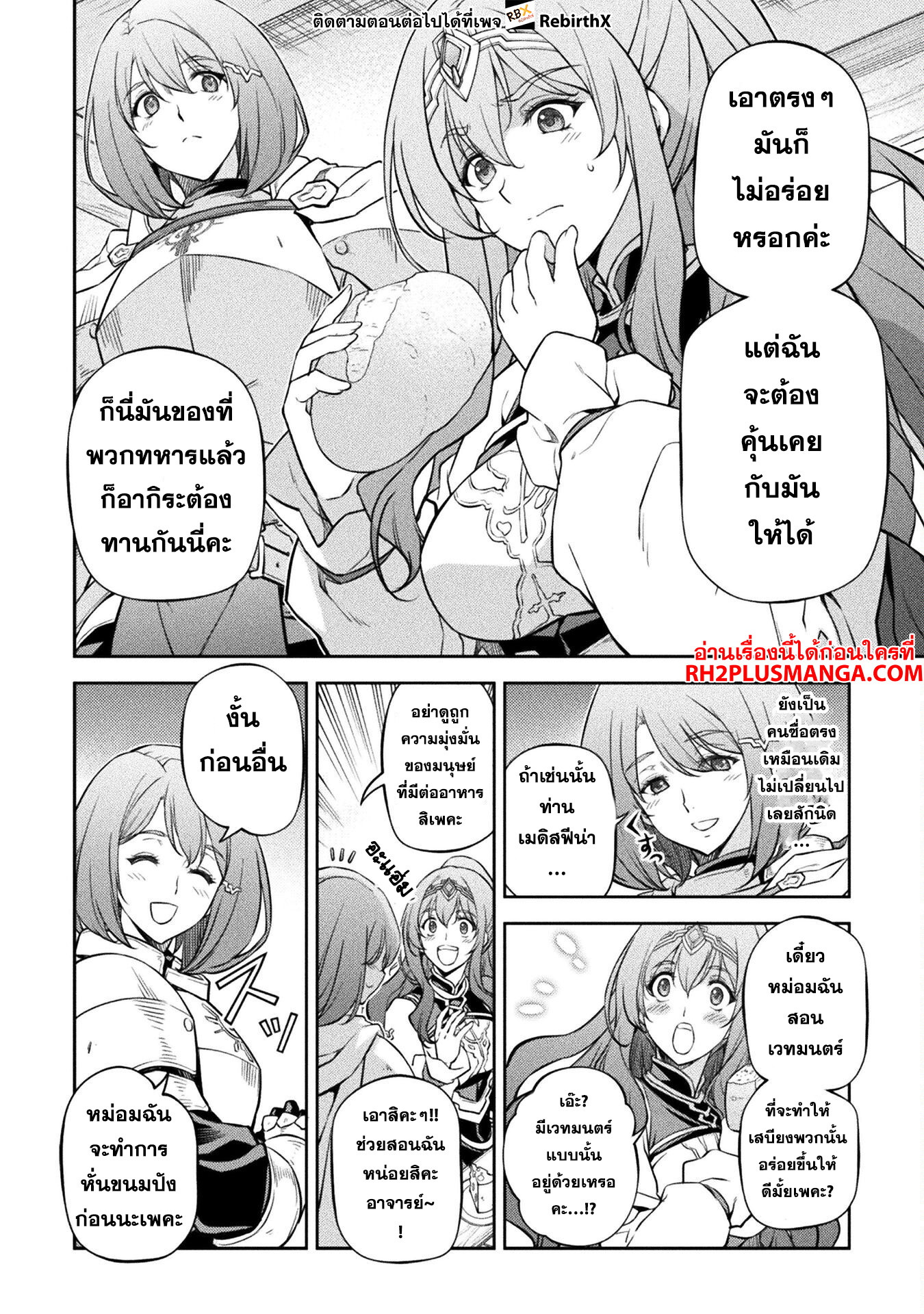 Drawing: Saikyou Mangaka wa Oekaki Skill de Isekai Musou Suru! นักวาดมังงะผู้ไร้เทียมทาน ณ แดนต่างโลก ตอนที่ 61 page 3
