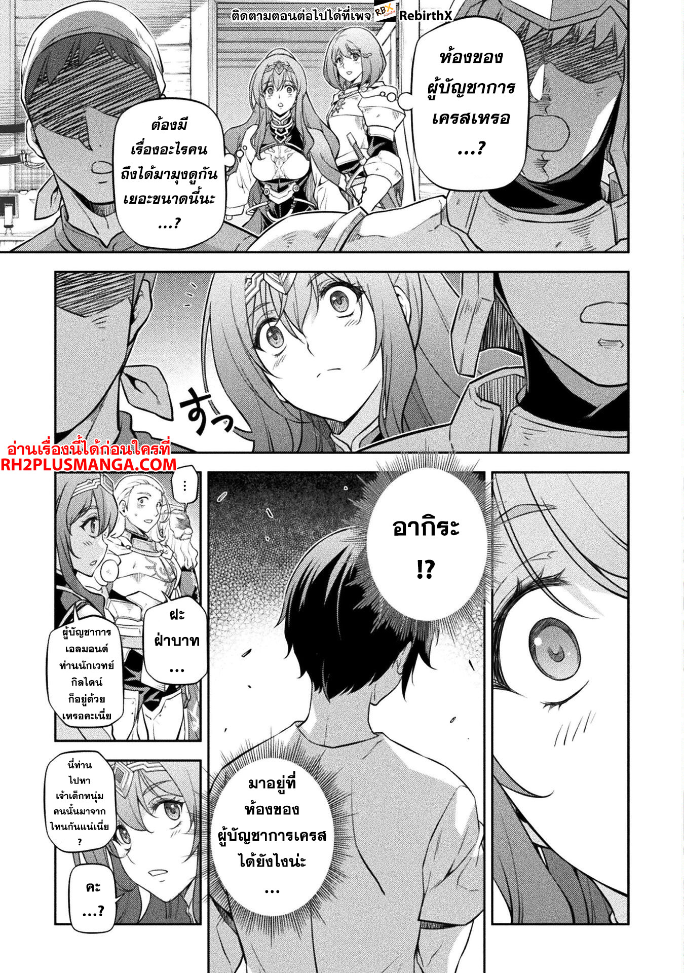 Drawing: Saikyou Mangaka wa Oekaki Skill de Isekai Musou Suru! นักวาดมังงะผู้ไร้เทียมทาน ณ แดนต่างโลก ตอนที่ 61 page 8