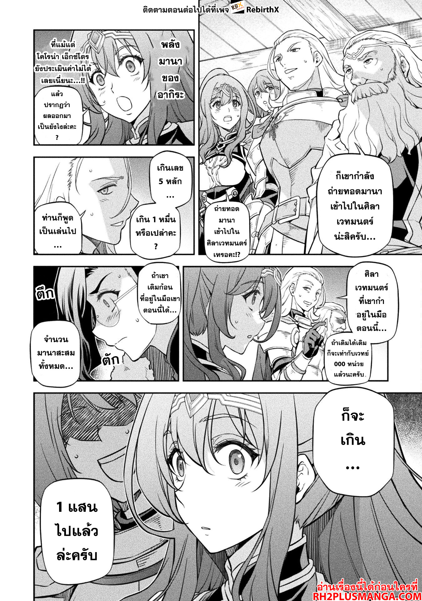 Drawing: Saikyou Mangaka wa Oekaki Skill de Isekai Musou Suru! นักวาดมังงะผู้ไร้เทียมทาน ณ แดนต่างโลก ตอนที่ 61 page 9