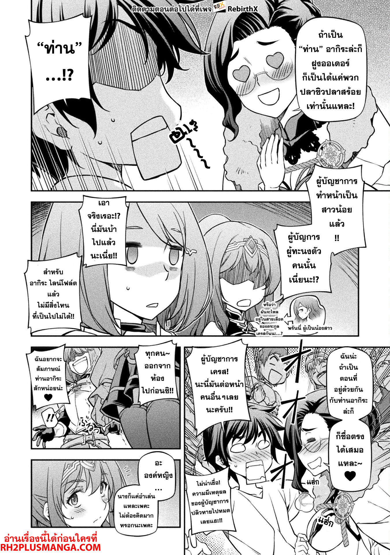 Drawing: Saikyou Mangaka wa Oekaki Skill de Isekai Musou Suru! นักวาดมังงะผู้ไร้เทียมทาน ณ แดนต่างโลก ตอนที่ 61 page 13