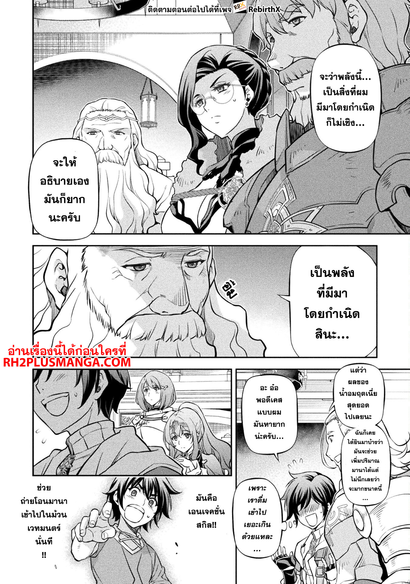 Drawing: Saikyou Mangaka wa Oekaki Skill de Isekai Musou Suru! นักวาดมังงะผู้ไร้เทียมทาน ณ แดนต่างโลก ตอนที่ 62 page 2