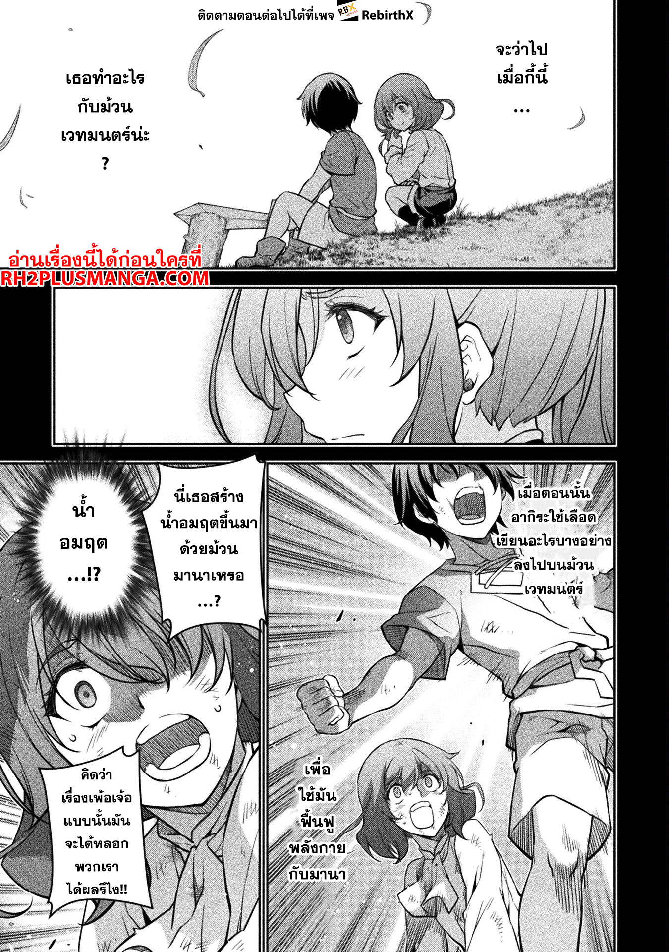 Drawing: Saikyou Mangaka wa Oekaki Skill de Isekai Musou Suru! นักวาดมังงะผู้ไร้เทียมทาน ณ แดนต่างโลก ตอนที่ 62 page 3