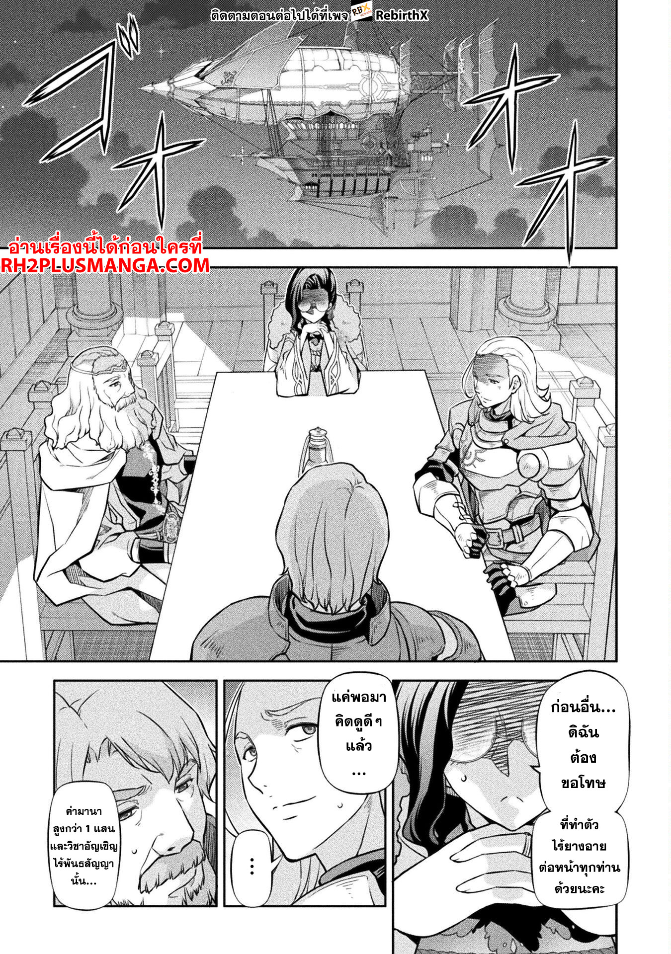 Drawing: Saikyou Mangaka wa Oekaki Skill de Isekai Musou Suru! นักวาดมังงะผู้ไร้เทียมทาน ณ แดนต่างโลก ตอนที่ 62 page 5