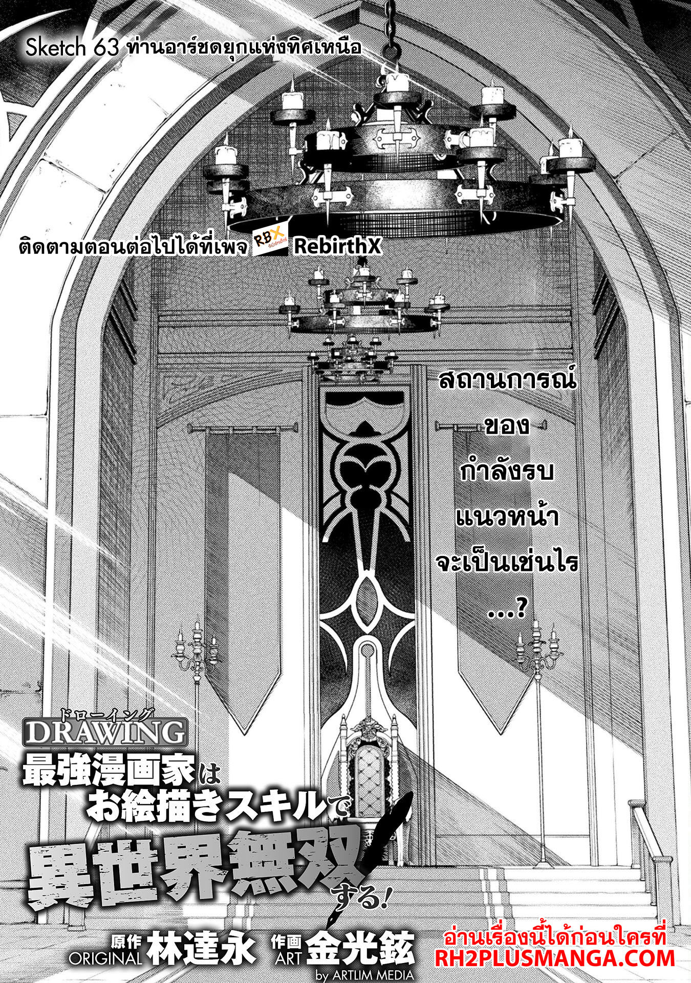 Drawing: Saikyou Mangaka wa Oekaki Skill de Isekai Musou Suru! นักวาดมังงะผู้ไร้เทียมทาน ณ แดนต่างโลก ตอนที่ 63 page 0