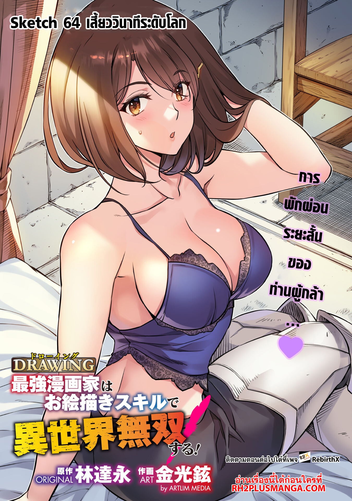 Drawing: Saikyou Mangaka wa Oekaki Skill de Isekai Musou Suru! นักวาดมังงะผู้ไร้เทียมทาน ณ แดนต่างโลก ตอนที่ 64 page 0