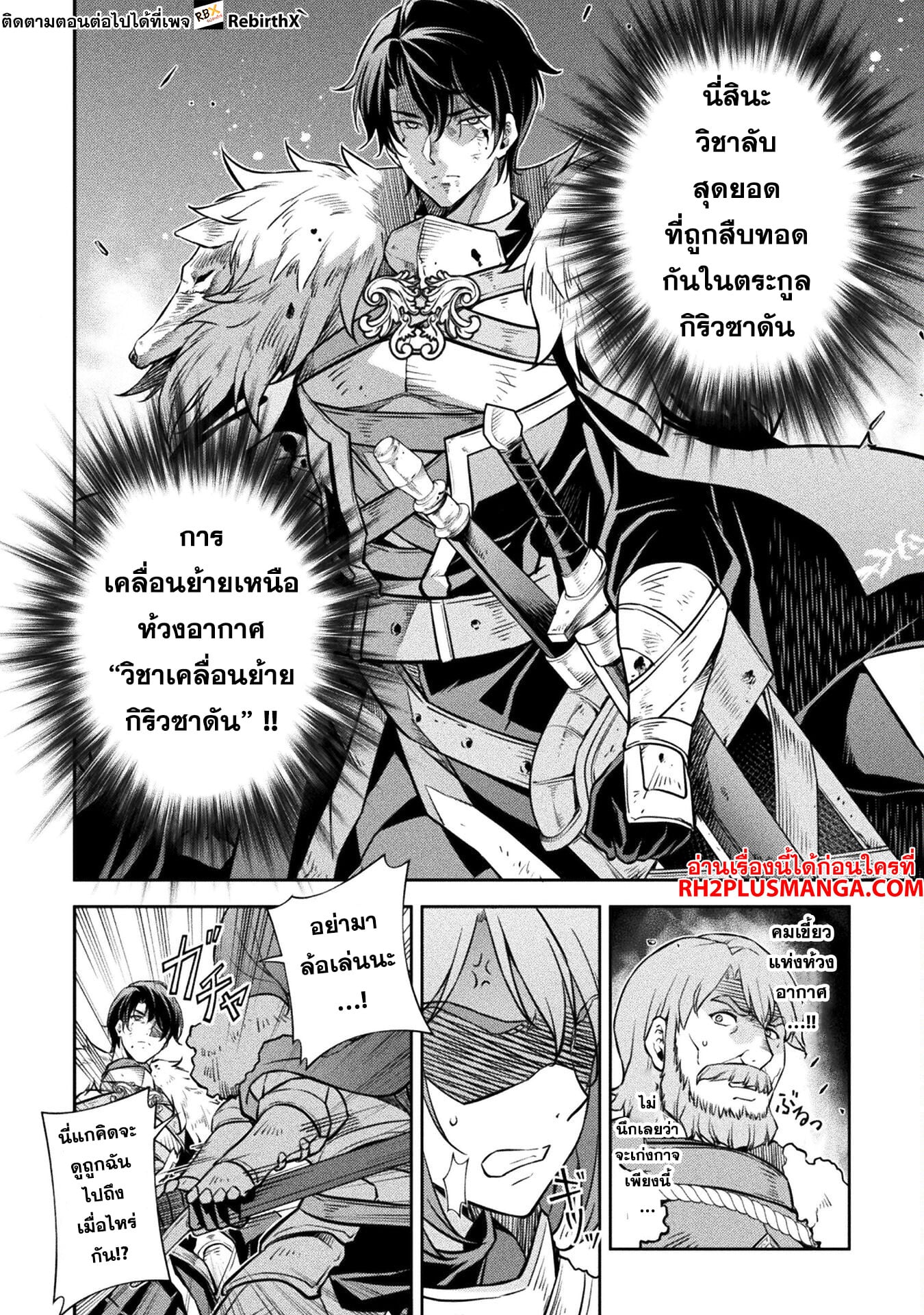 Drawing: Saikyou Mangaka wa Oekaki Skill de Isekai Musou Suru! นักวาดมังงะผู้ไร้เทียมทาน ณ แดนต่างโลก ตอนที่ 64 page 6