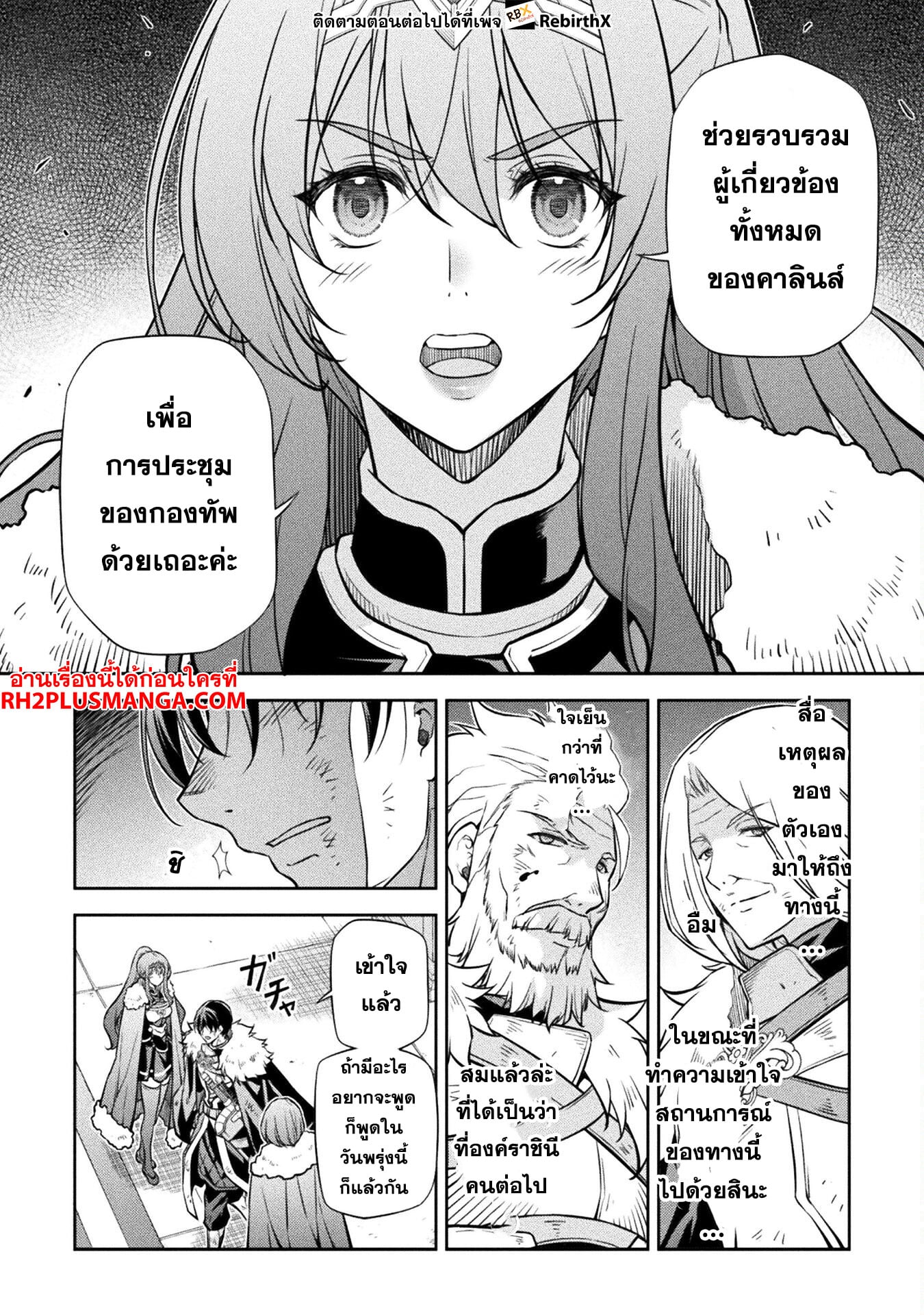 Drawing: Saikyou Mangaka wa Oekaki Skill de Isekai Musou Suru! นักวาดมังงะผู้ไร้เทียมทาน ณ แดนต่างโลก ตอนที่ 64 page 8