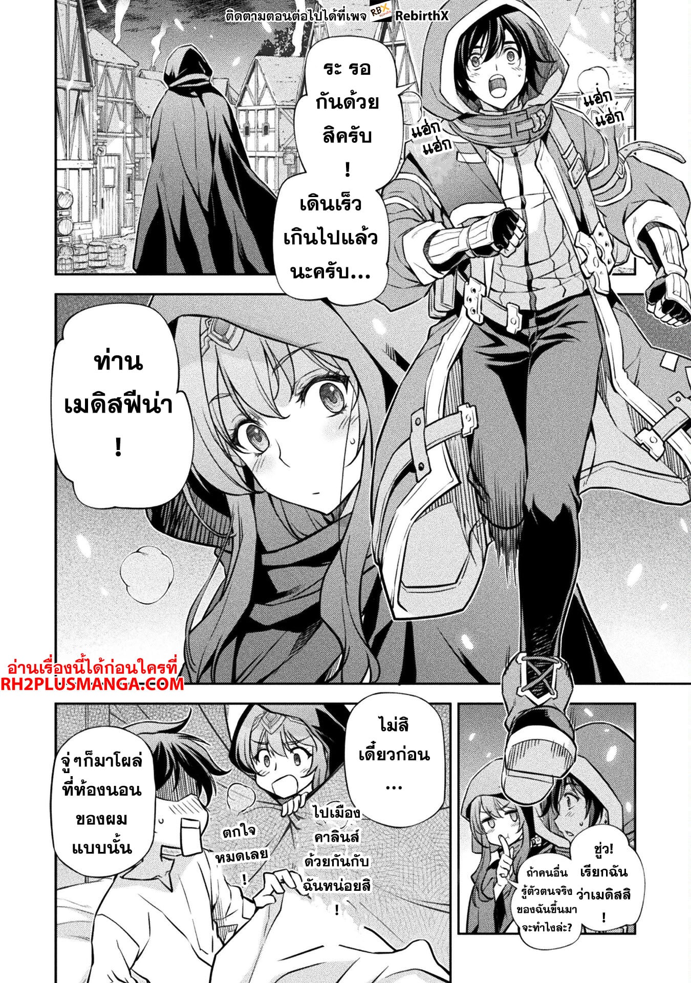 Drawing: Saikyou Mangaka wa Oekaki Skill de Isekai Musou Suru! นักวาดมังงะผู้ไร้เทียมทาน ณ แดนต่างโลก ตอนที่ 64 page 12