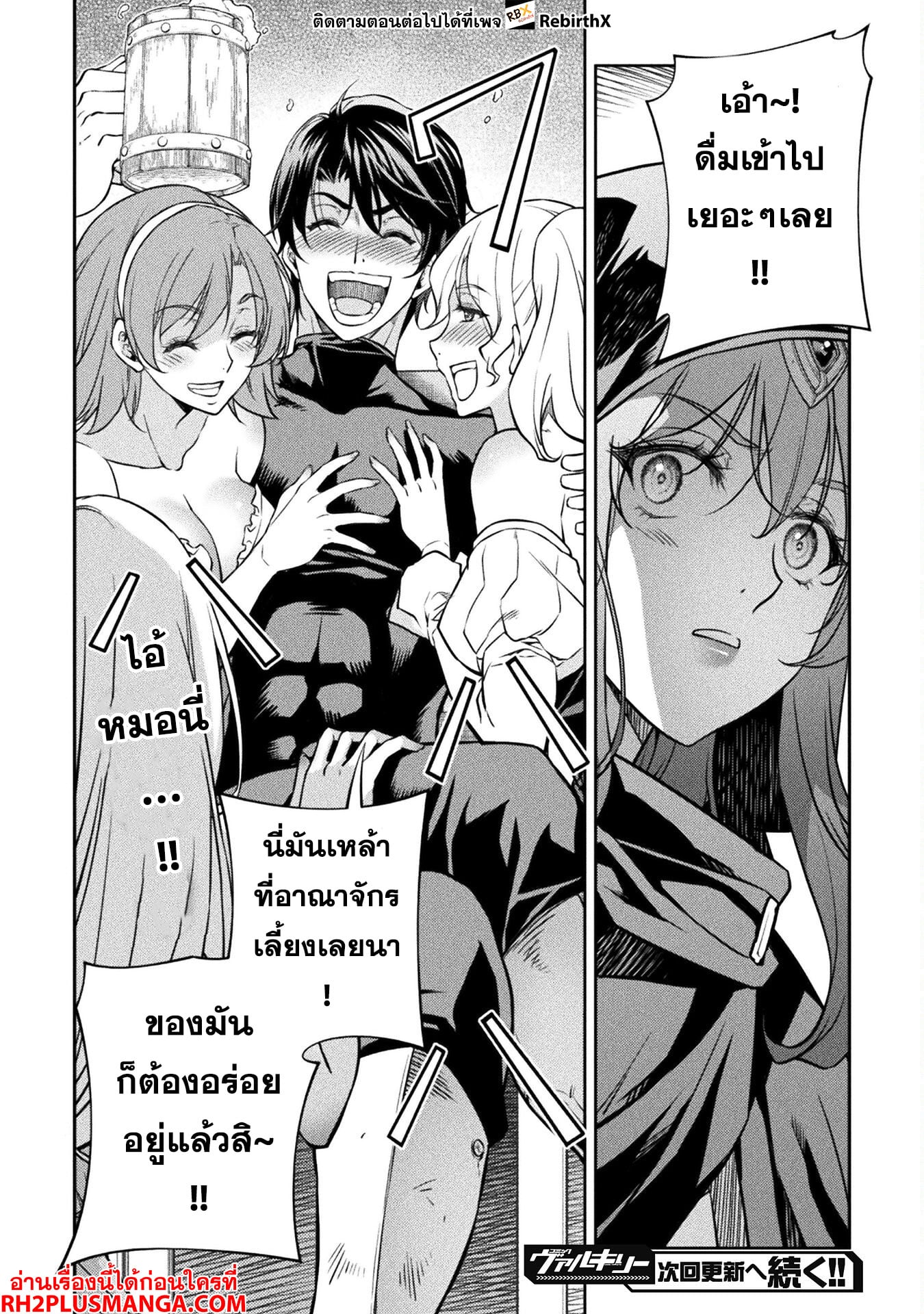 Drawing: Saikyou Mangaka wa Oekaki Skill de Isekai Musou Suru! นักวาดมังงะผู้ไร้เทียมทาน ณ แดนต่างโลก ตอนที่ 64 page 16