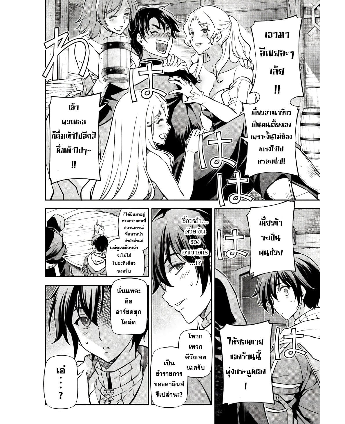 Drawing: Saikyou Mangaka wa Oekaki Skill de Isekai Musou Suru! นักวาดมังงะผู้ไร้เทียมทาน ณ แดนต่างโลก ตอนที่ 65 page 1