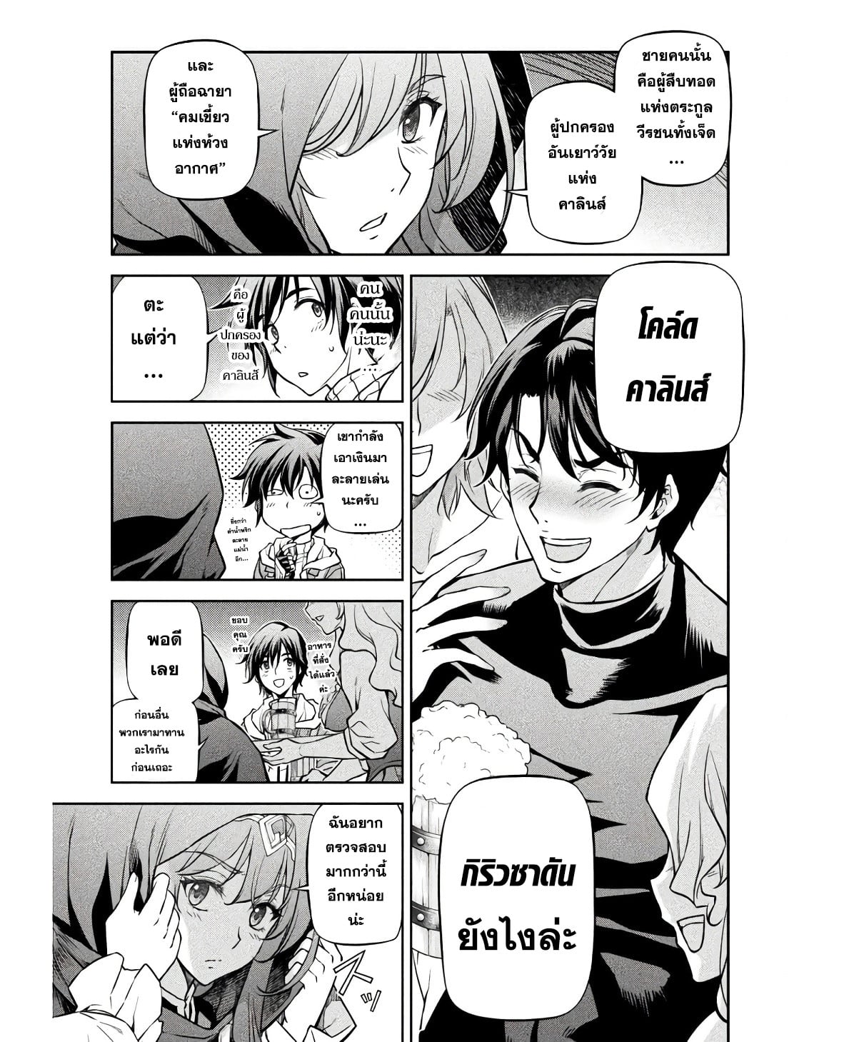 Drawing: Saikyou Mangaka wa Oekaki Skill de Isekai Musou Suru! นักวาดมังงะผู้ไร้เทียมทาน ณ แดนต่างโลก ตอนที่ 65 page 2