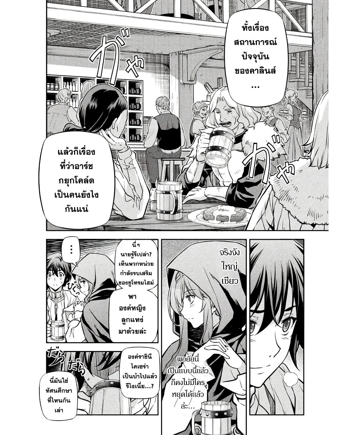 Drawing: Saikyou Mangaka wa Oekaki Skill de Isekai Musou Suru! นักวาดมังงะผู้ไร้เทียมทาน ณ แดนต่างโลก ตอนที่ 65 page 3