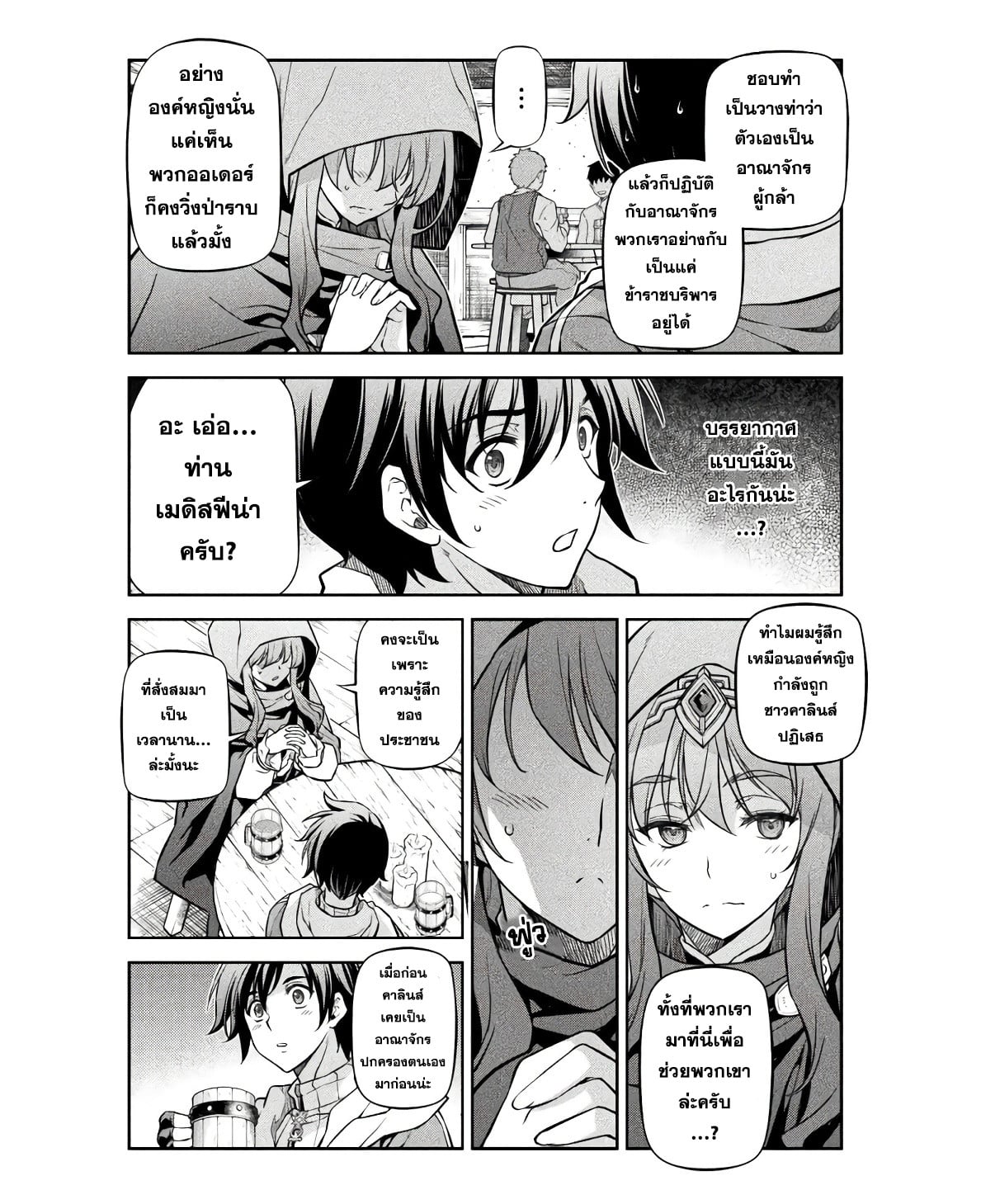 Drawing: Saikyou Mangaka wa Oekaki Skill de Isekai Musou Suru! นักวาดมังงะผู้ไร้เทียมทาน ณ แดนต่างโลก ตอนที่ 65 page 4