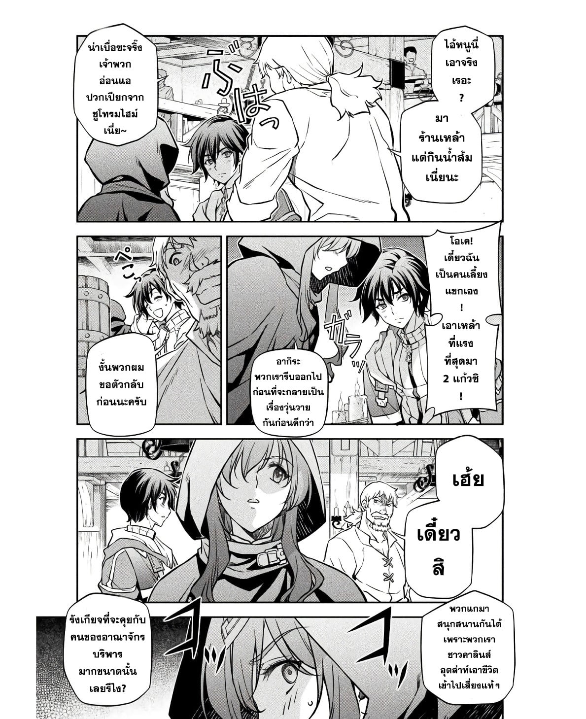 Drawing: Saikyou Mangaka wa Oekaki Skill de Isekai Musou Suru! นักวาดมังงะผู้ไร้เทียมทาน ณ แดนต่างโลก ตอนที่ 65 page 8