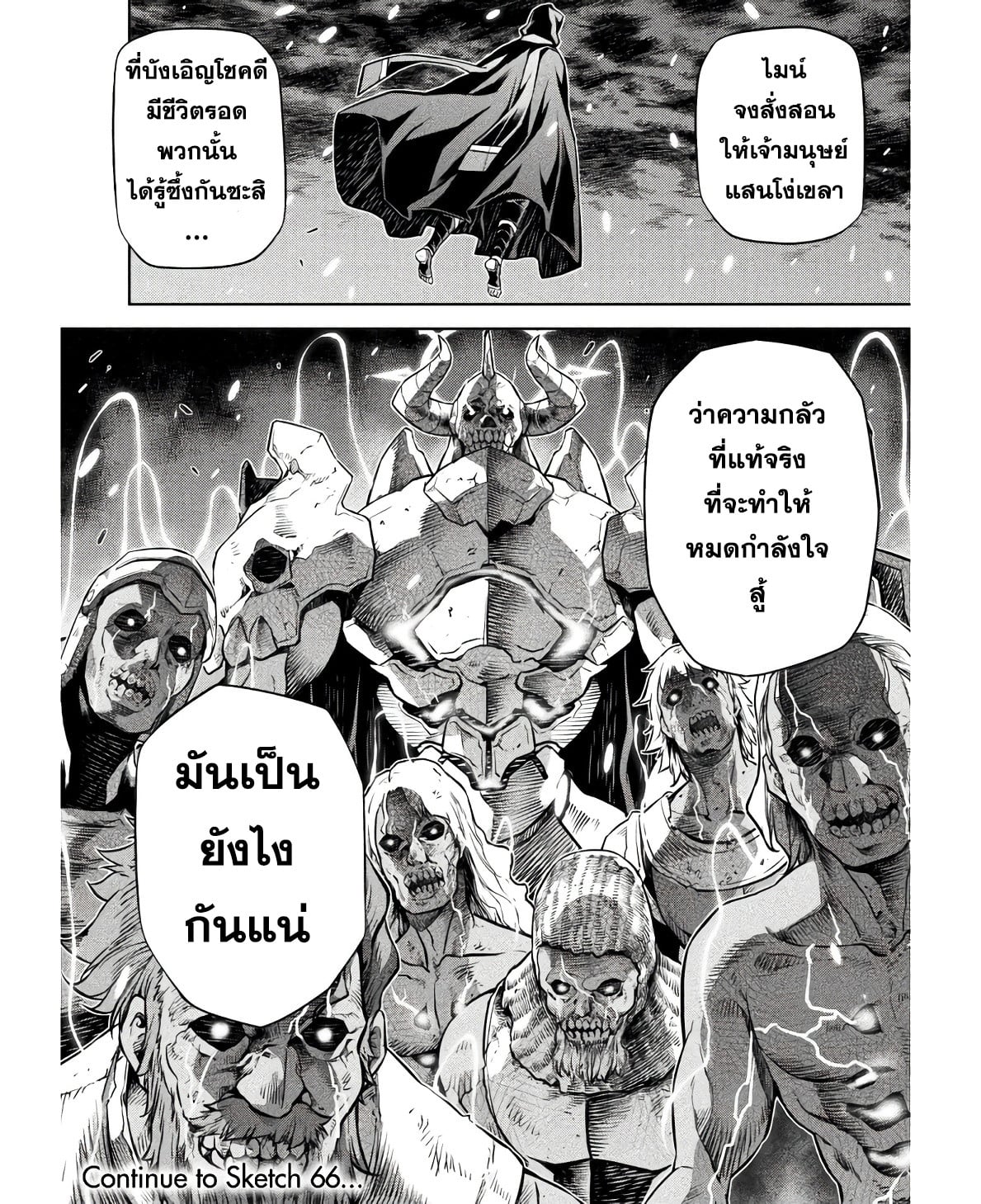Drawing: Saikyou Mangaka wa Oekaki Skill de Isekai Musou Suru! นักวาดมังงะผู้ไร้เทียมทาน ณ แดนต่างโลก ตอนที่ 65 page 17