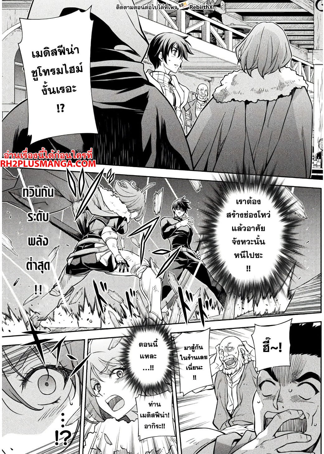 Drawing: Saikyou Mangaka wa Oekaki Skill de Isekai Musou Suru! นักวาดมังงะผู้ไร้เทียมทาน ณ แดนต่างโลก ตอนที่ 66 page 2