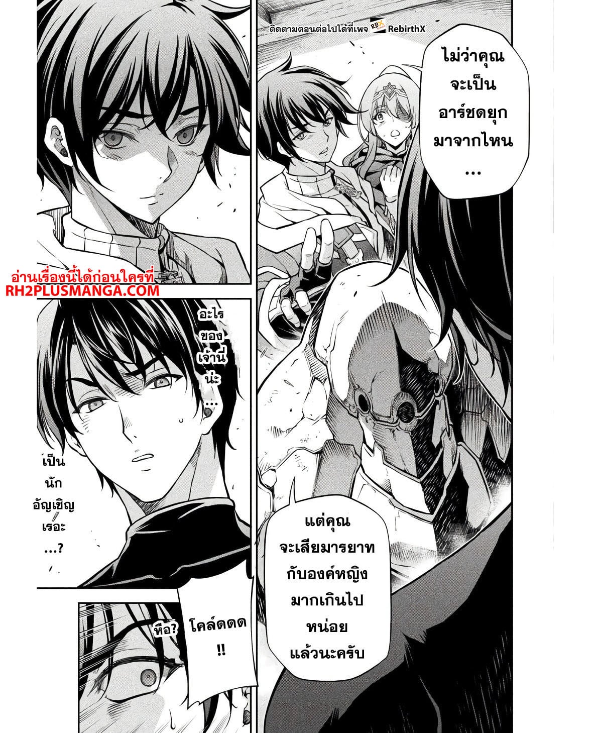 Drawing: Saikyou Mangaka wa Oekaki Skill de Isekai Musou Suru! นักวาดมังงะผู้ไร้เทียมทาน ณ แดนต่างโลก ตอนที่ 66 page 7