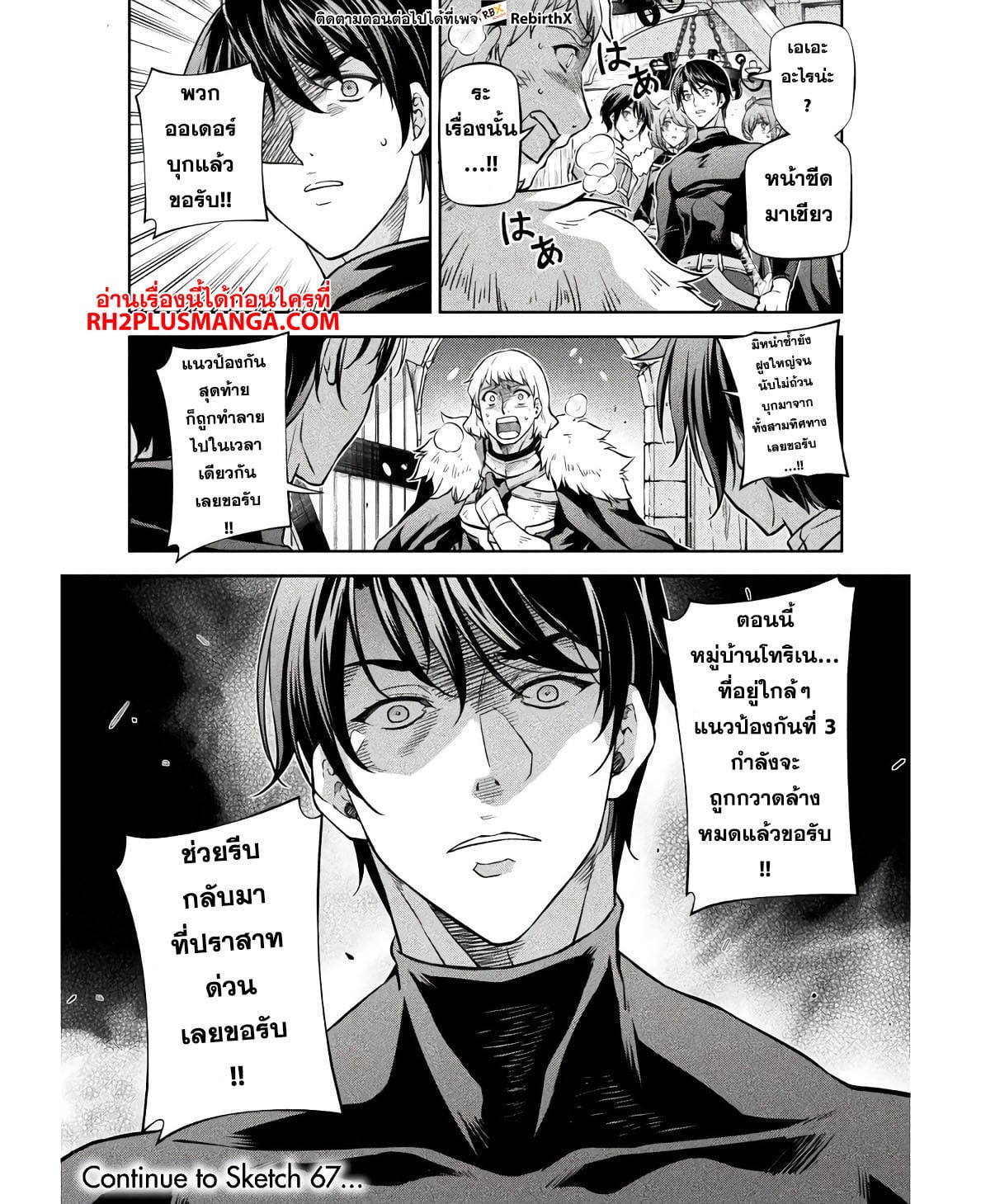 Drawing: Saikyou Mangaka wa Oekaki Skill de Isekai Musou Suru! นักวาดมังงะผู้ไร้เทียมทาน ณ แดนต่างโลก ตอนที่ 66 page 16