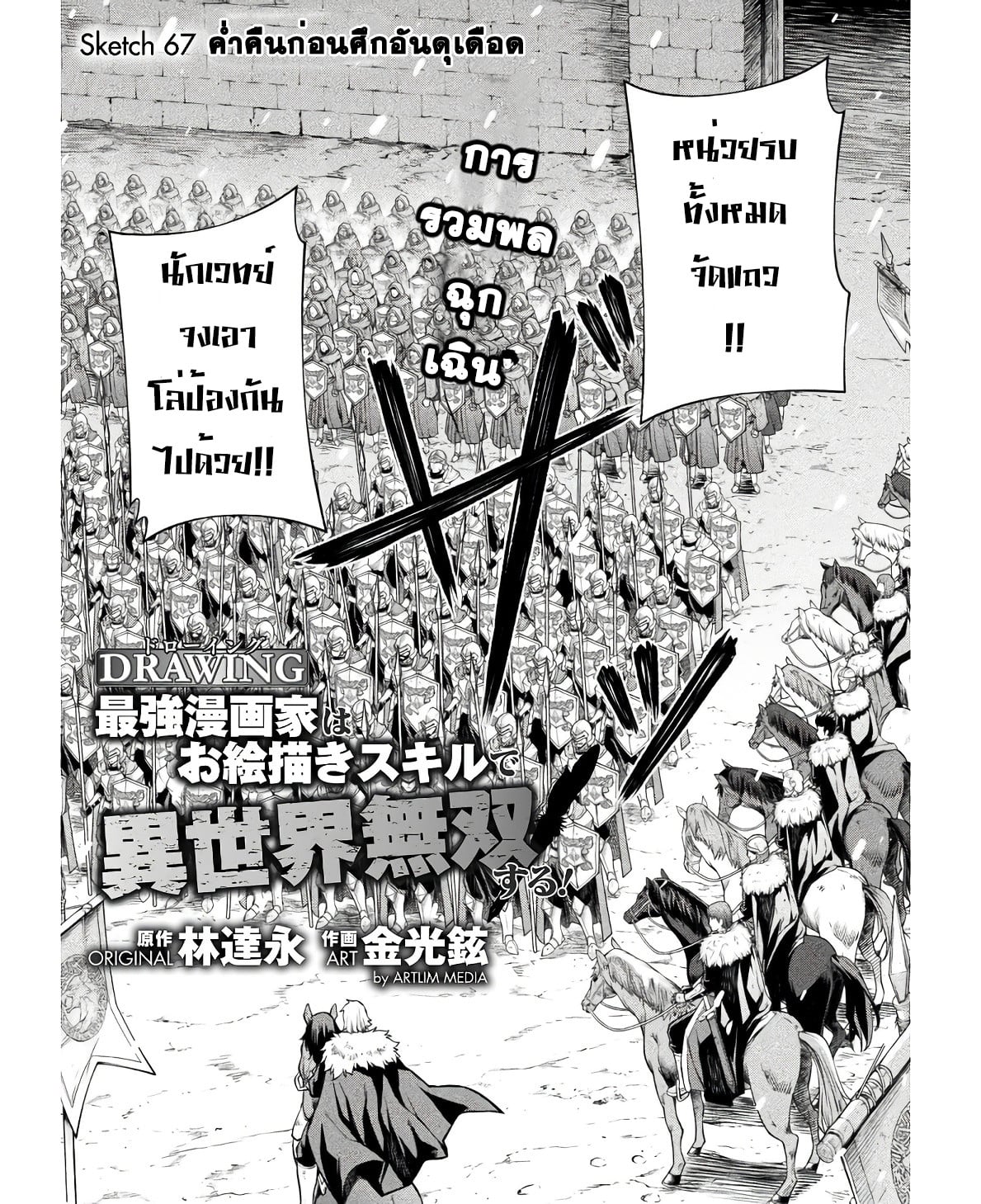 Drawing: Saikyou Mangaka wa Oekaki Skill de Isekai Musou Suru! นักวาดมังงะผู้ไร้เทียมทาน ณ แดนต่างโลก ตอนที่ 67 page 0