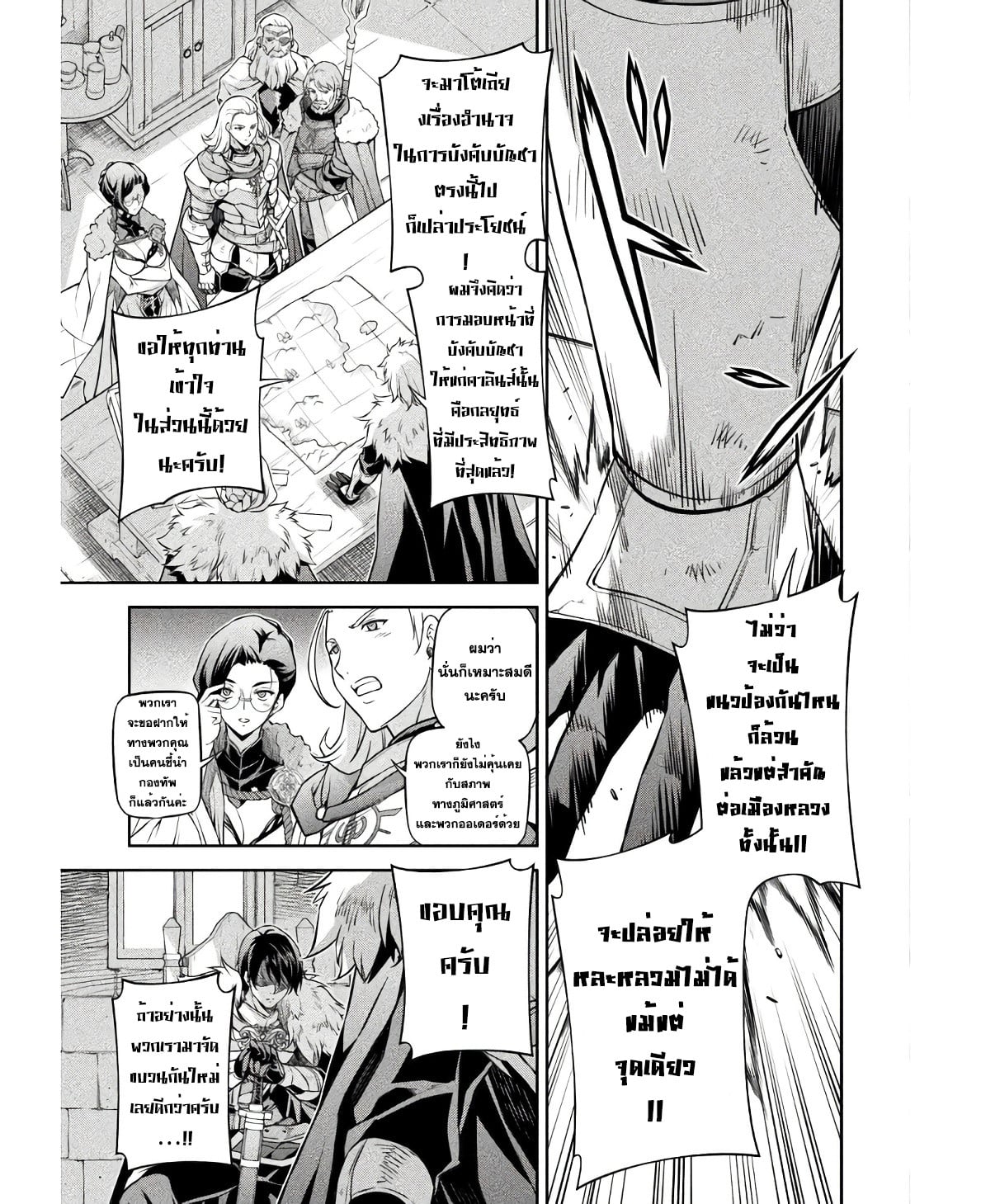 Drawing: Saikyou Mangaka wa Oekaki Skill de Isekai Musou Suru! นักวาดมังงะผู้ไร้เทียมทาน ณ แดนต่างโลก ตอนที่ 67 page 2