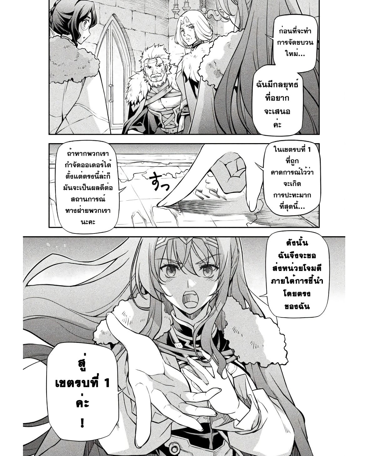 Drawing: Saikyou Mangaka wa Oekaki Skill de Isekai Musou Suru! นักวาดมังงะผู้ไร้เทียมทาน ณ แดนต่างโลก ตอนที่ 67 page 3