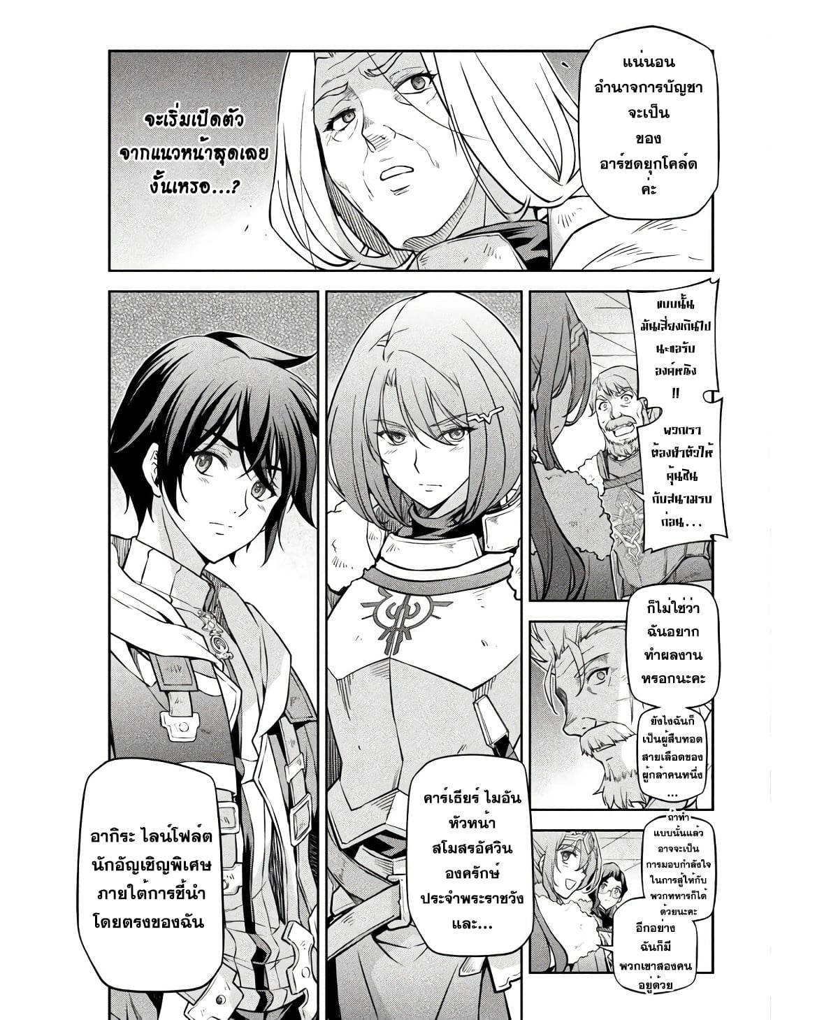 Drawing: Saikyou Mangaka wa Oekaki Skill de Isekai Musou Suru! นักวาดมังงะผู้ไร้เทียมทาน ณ แดนต่างโลก ตอนที่ 67 page 4