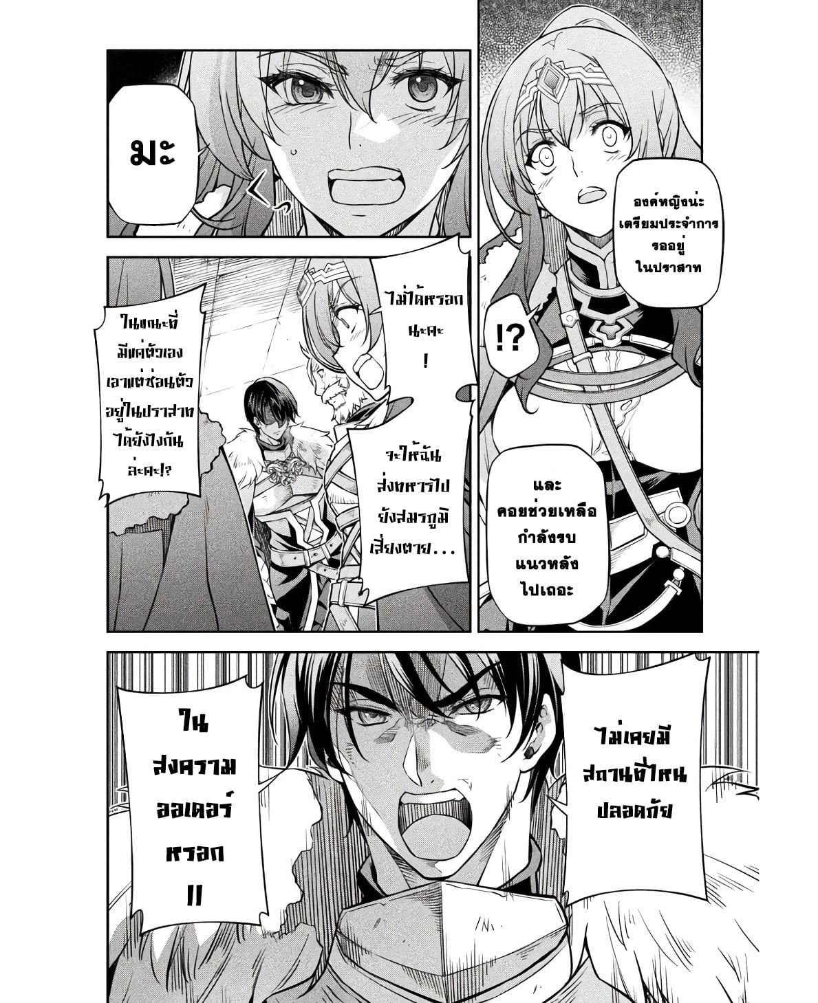 Drawing: Saikyou Mangaka wa Oekaki Skill de Isekai Musou Suru! นักวาดมังงะผู้ไร้เทียมทาน ณ แดนต่างโลก ตอนที่ 67 page 7