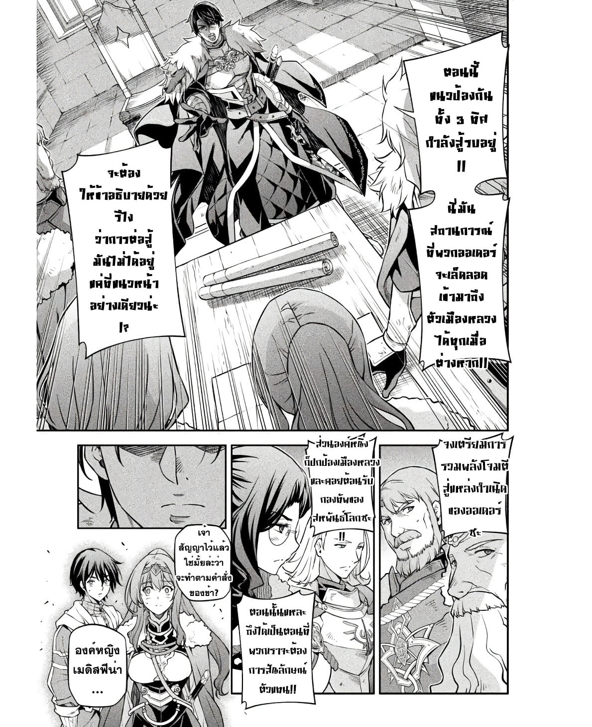 Drawing: Saikyou Mangaka wa Oekaki Skill de Isekai Musou Suru! นักวาดมังงะผู้ไร้เทียมทาน ณ แดนต่างโลก ตอนที่ 67 page 8