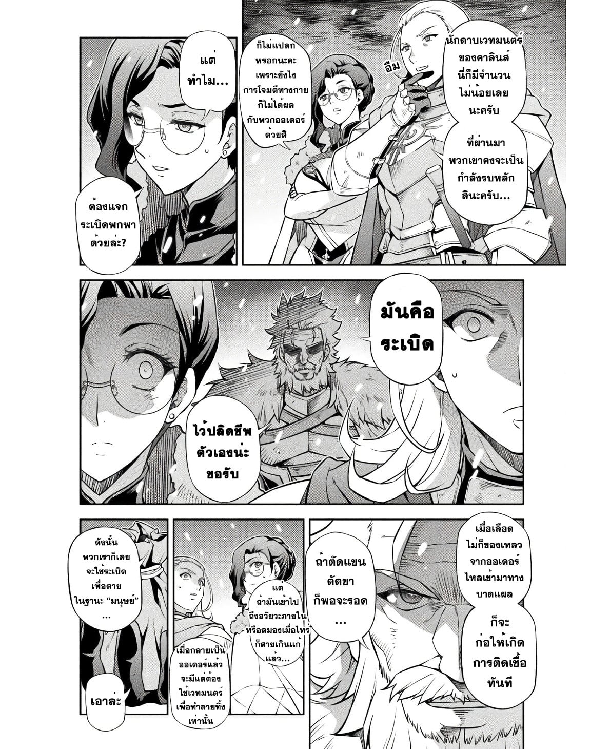 Drawing: Saikyou Mangaka wa Oekaki Skill de Isekai Musou Suru! นักวาดมังงะผู้ไร้เทียมทาน ณ แดนต่างโลก ตอนที่ 67 page 13