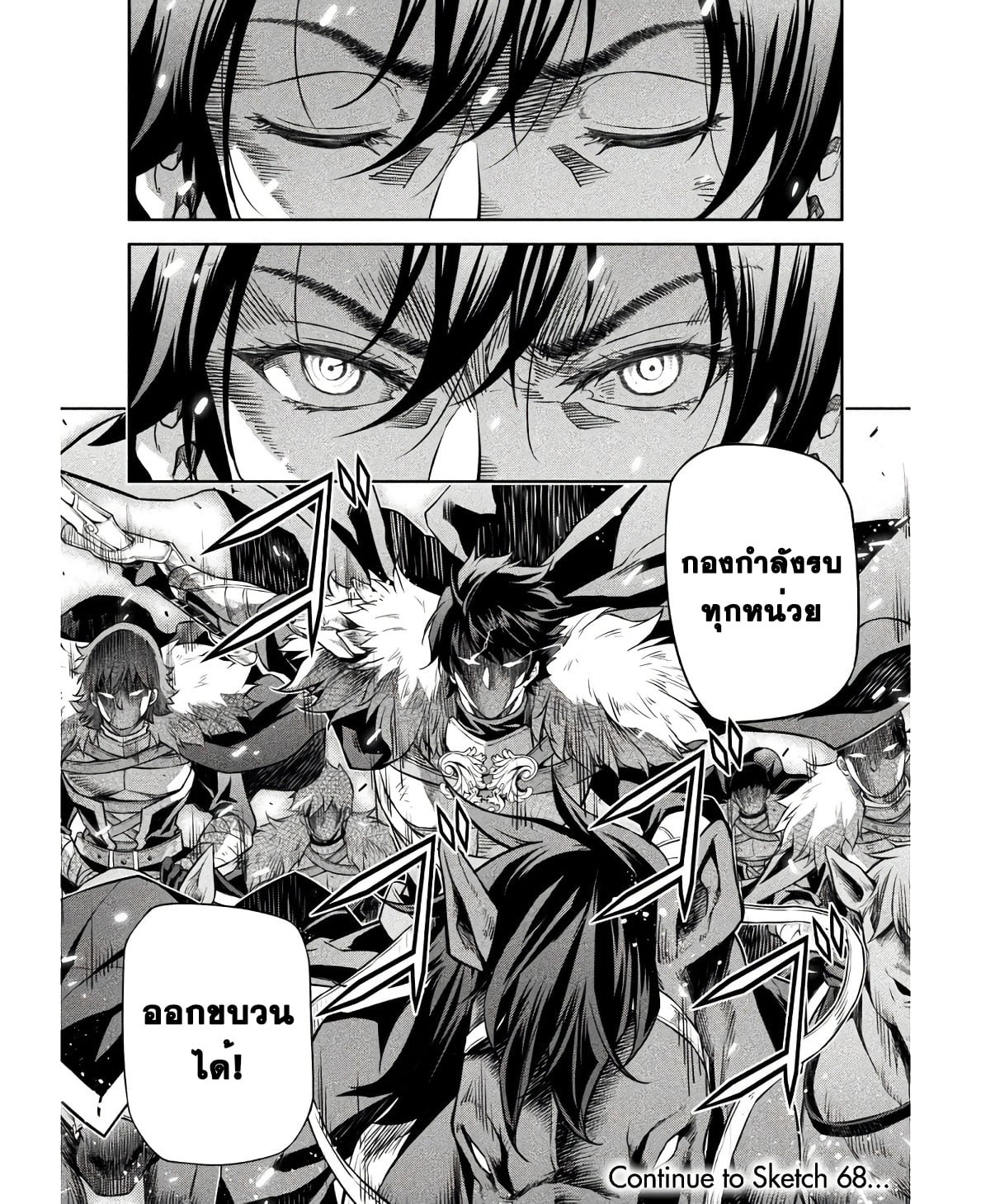 Drawing: Saikyou Mangaka wa Oekaki Skill de Isekai Musou Suru! นักวาดมังงะผู้ไร้เทียมทาน ณ แดนต่างโลก ตอนที่ 67 page 15